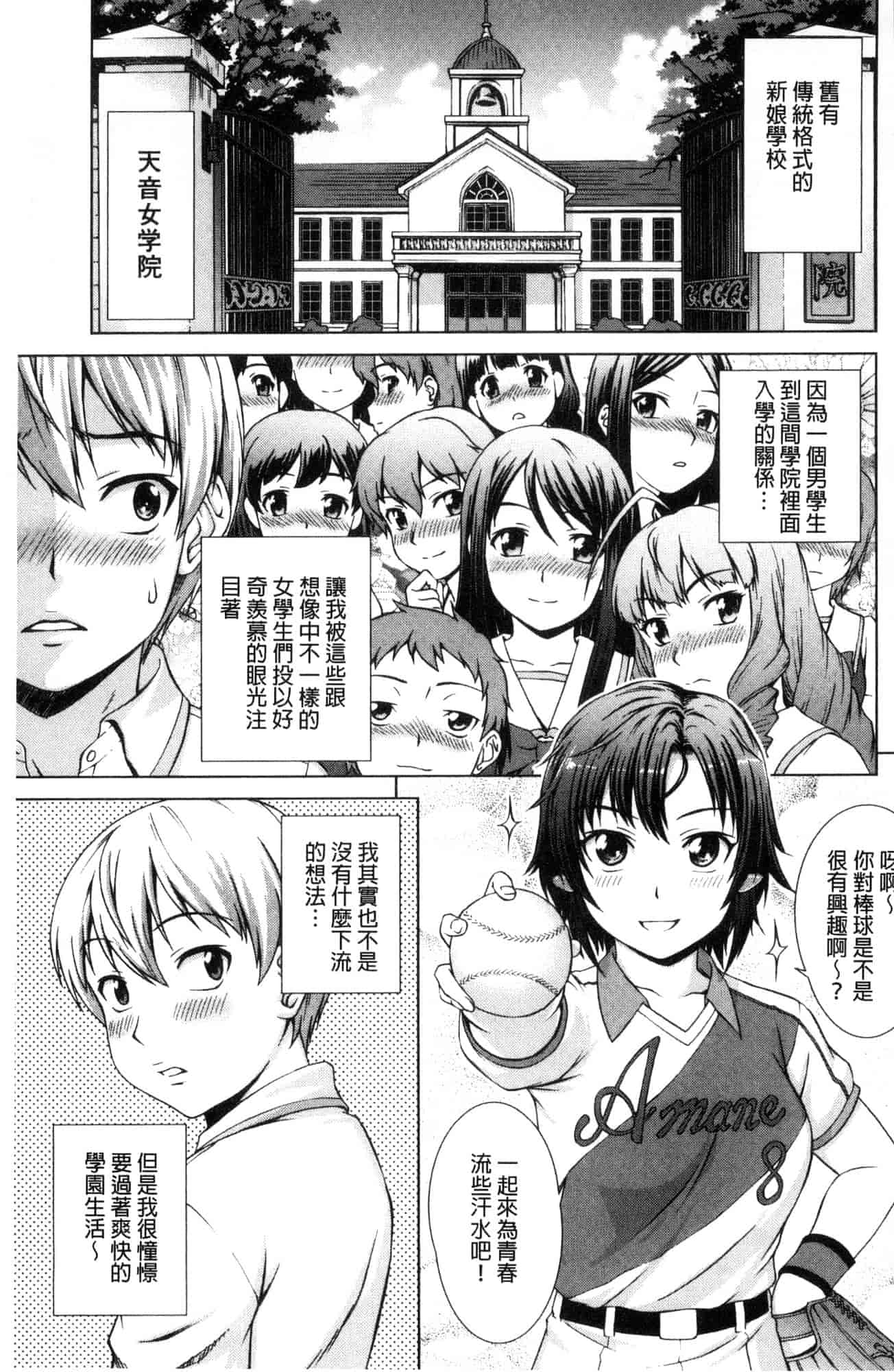 汉化版-[しのぎ鋭介] ボク女子校に入学しました_第3集