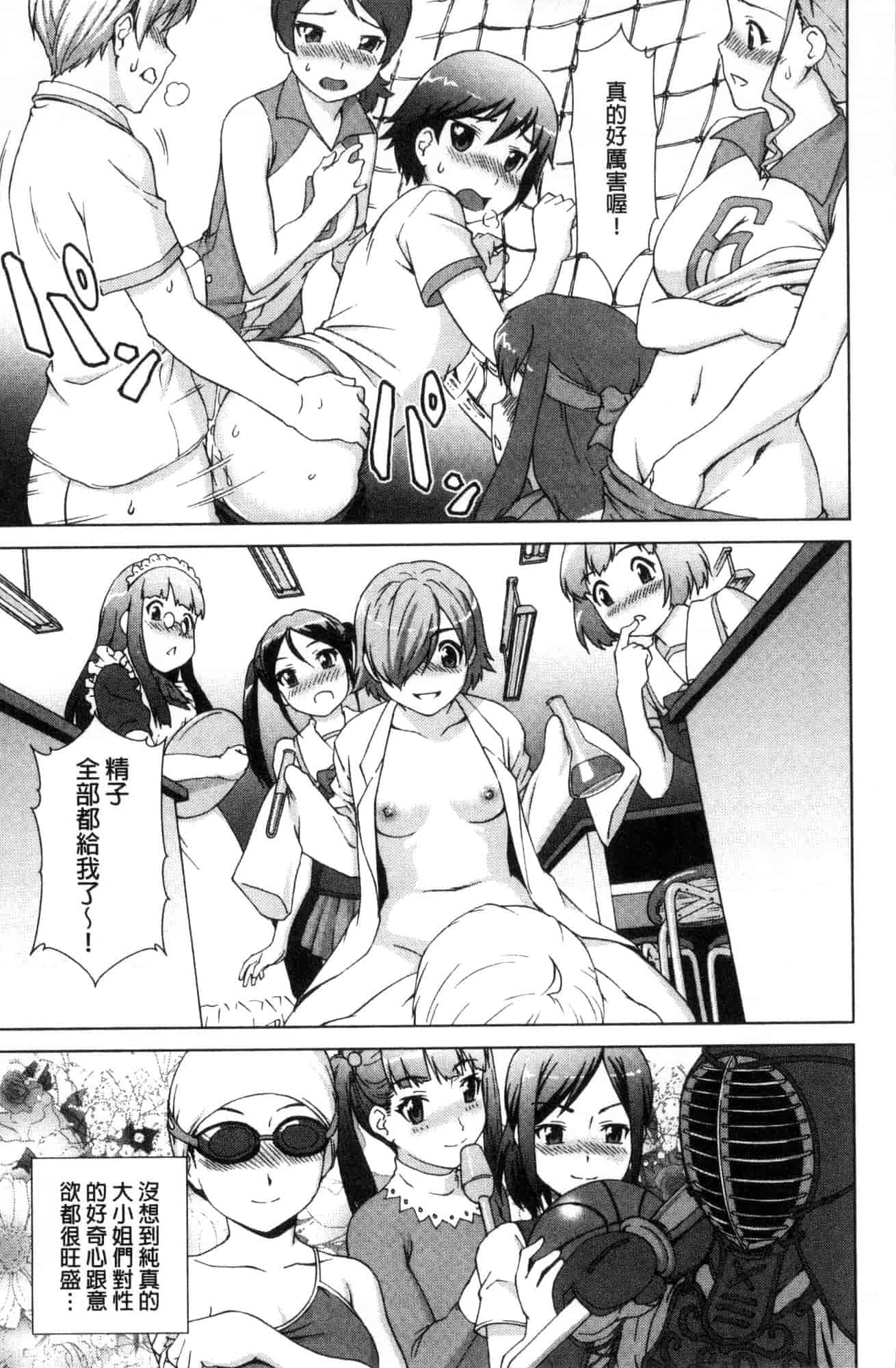 汉化版-[しのぎ鋭介] ボク女子校に入学しました_第3集