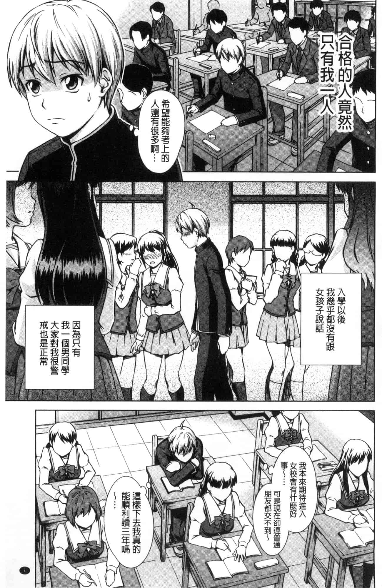 汉化版-[しのぎ鋭介] ボク女子校に入学しました_第1集