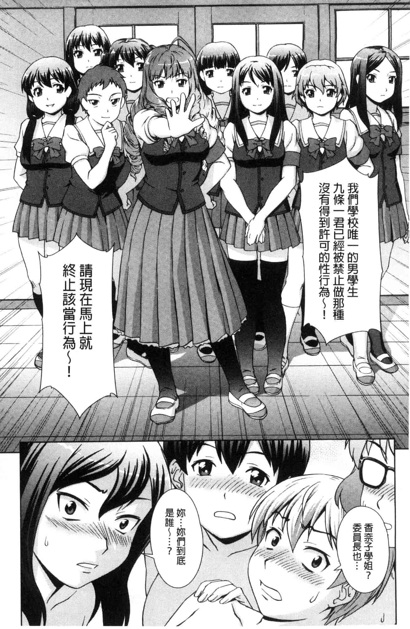 汉化版-[しのぎ鋭介] ボク女子校に入学しました_第3集
