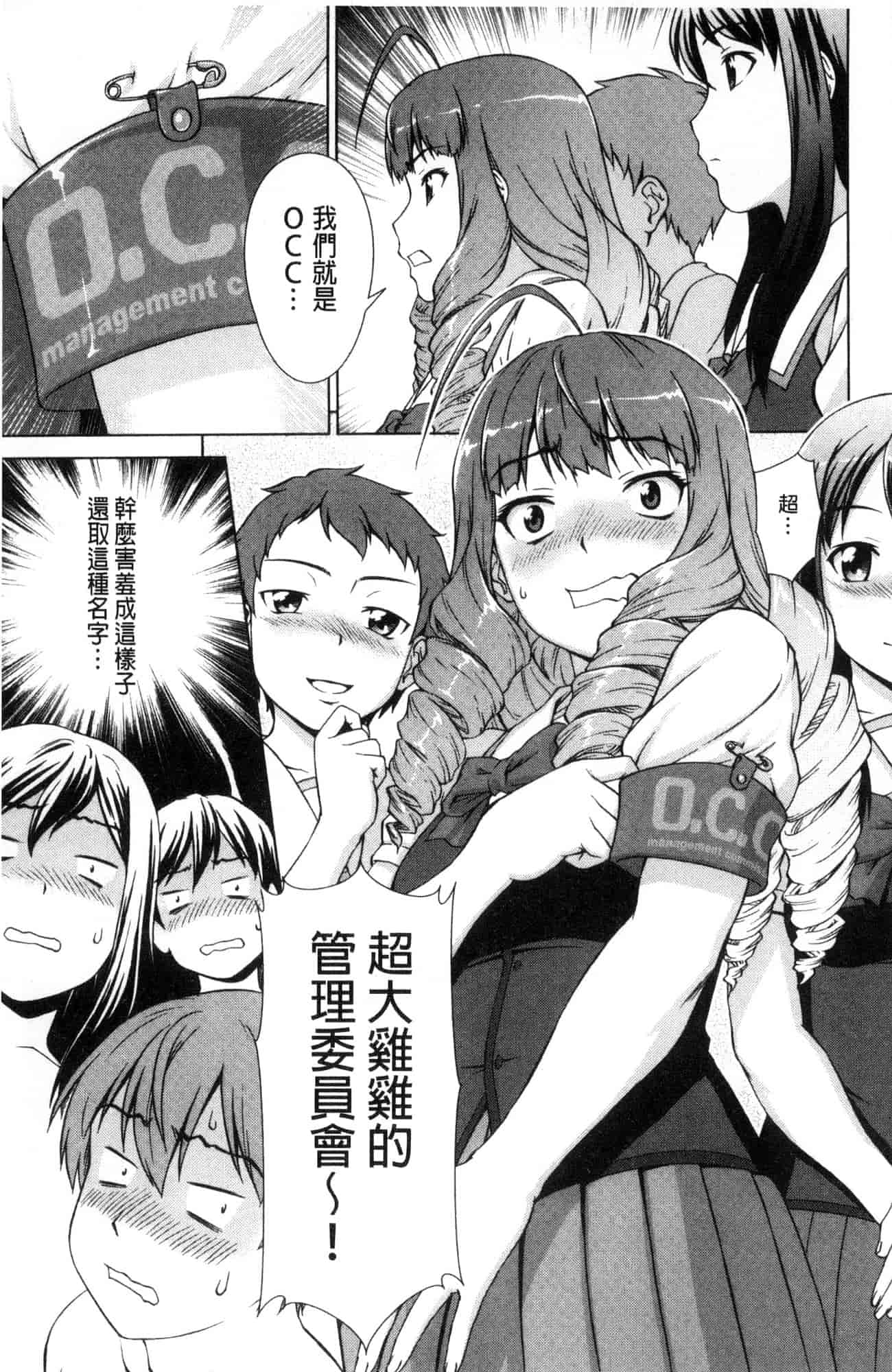 汉化版-[しのぎ鋭介] ボク女子校に入学しました_第3集