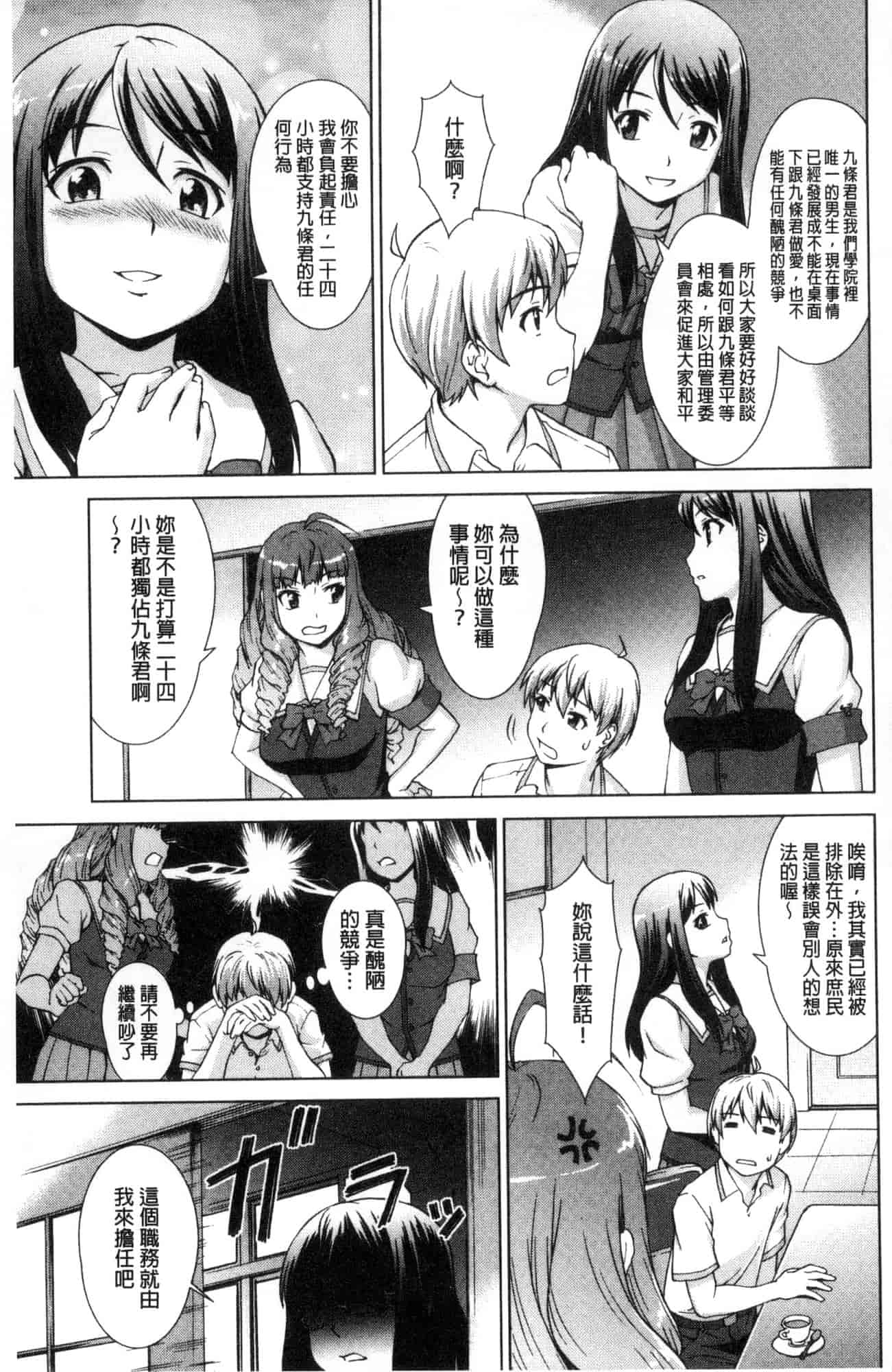 汉化版-[しのぎ鋭介] ボク女子校に入学しました_第3集