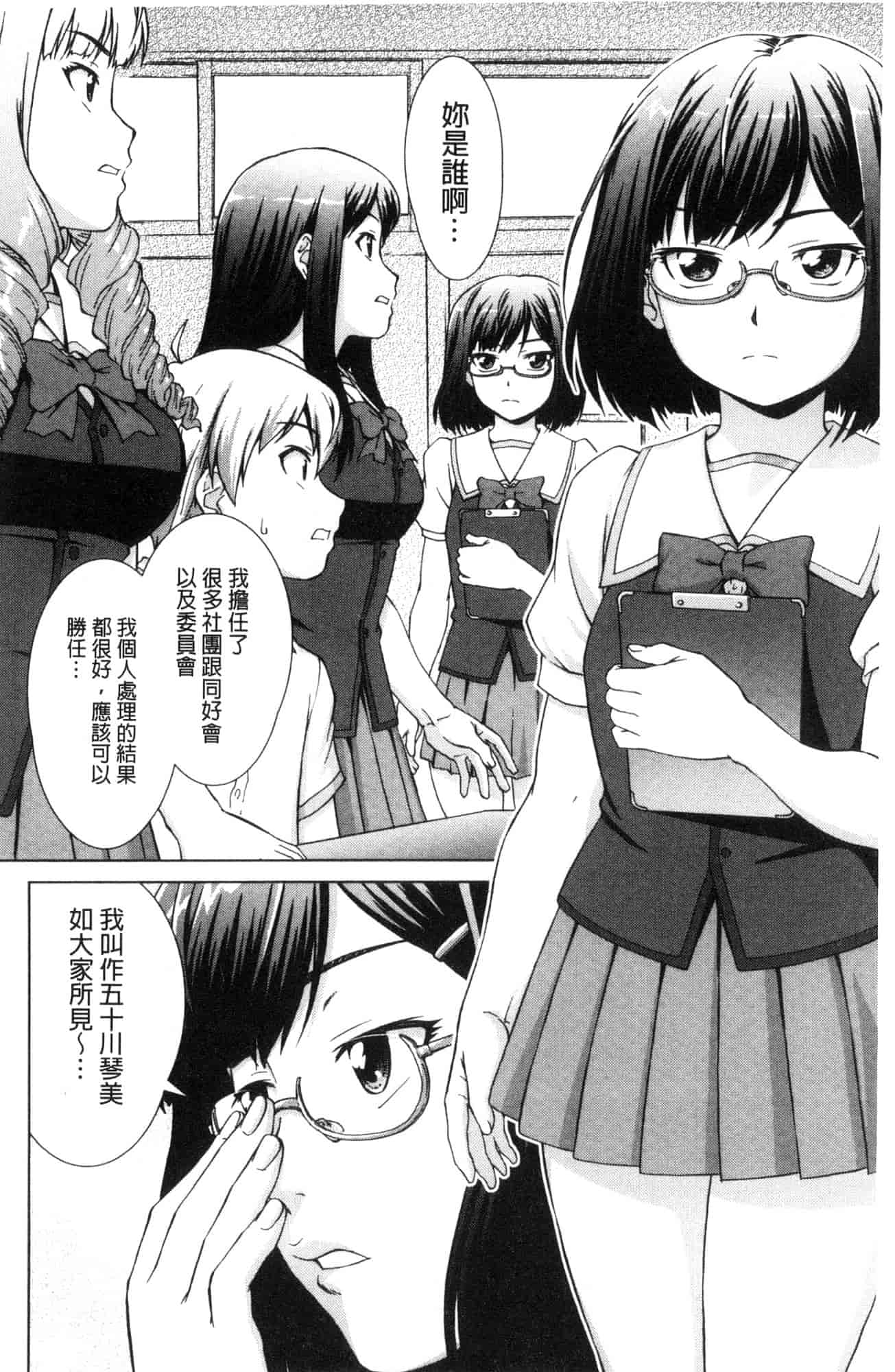 汉化版-[しのぎ鋭介] ボク女子校に入学しました_第3集