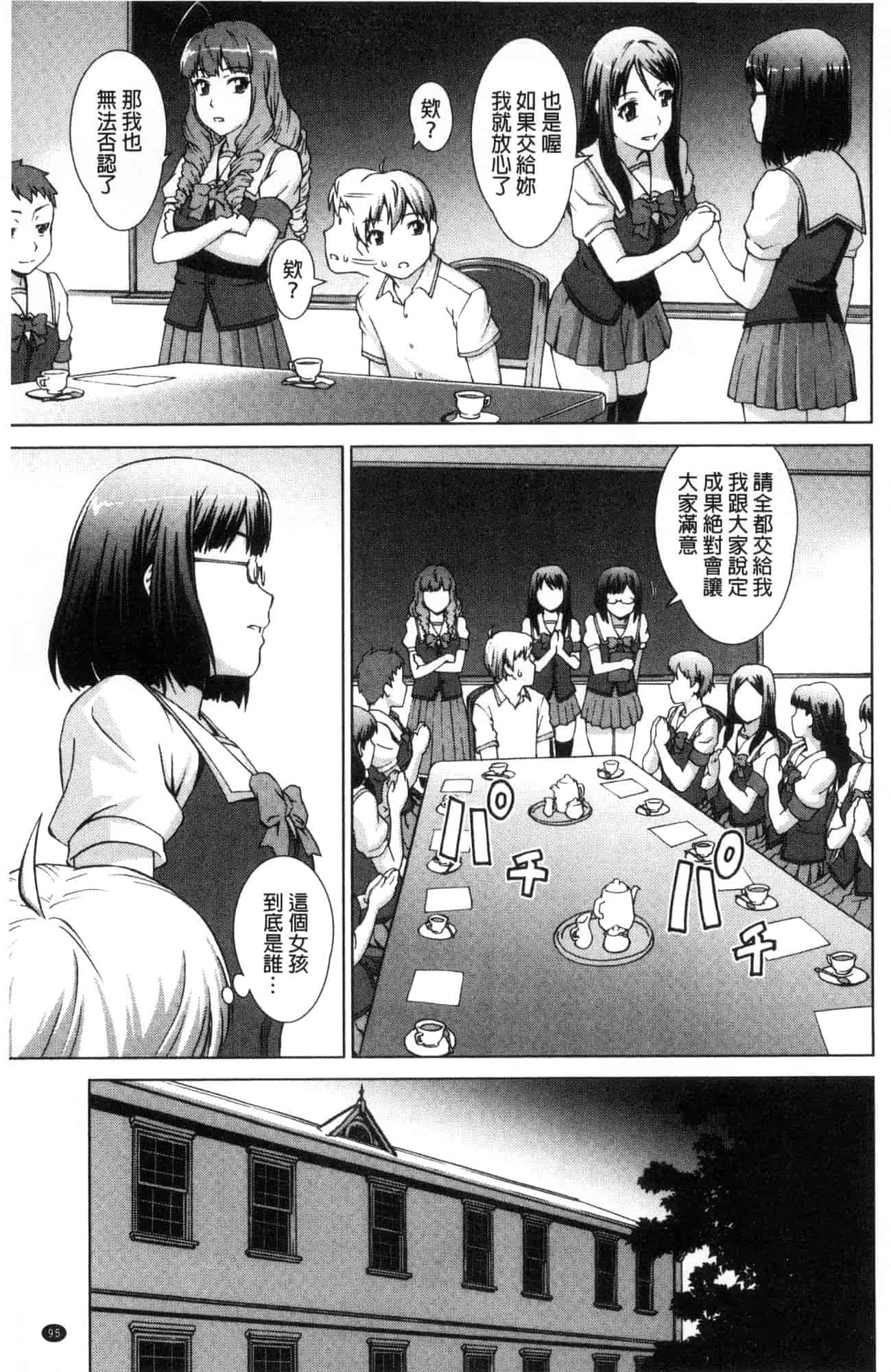 汉化版-[しのぎ鋭介] ボク女子校に入学しました_第3集
