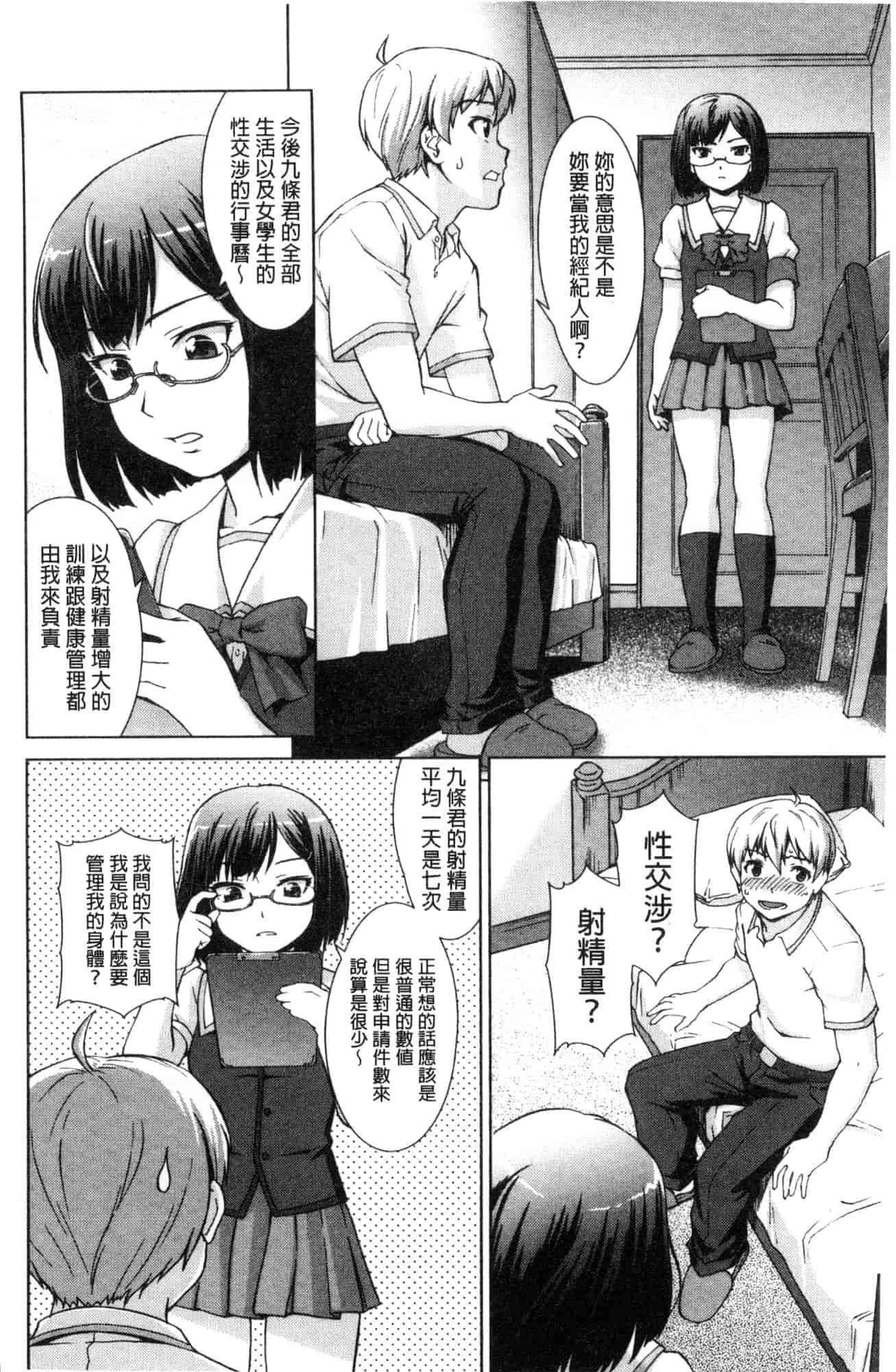 汉化版-[しのぎ鋭介] ボク女子校に入学しました_第3集
