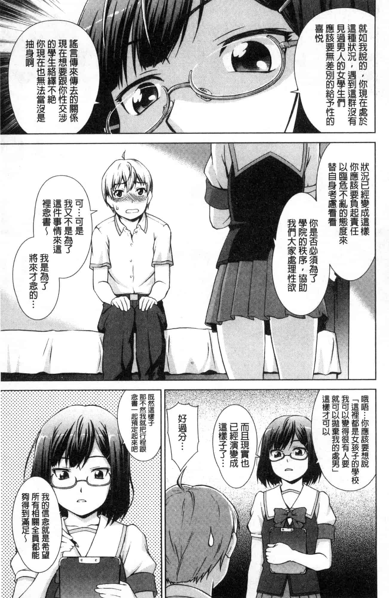 汉化版-[しのぎ鋭介] ボク女子校に入学しました_第3集