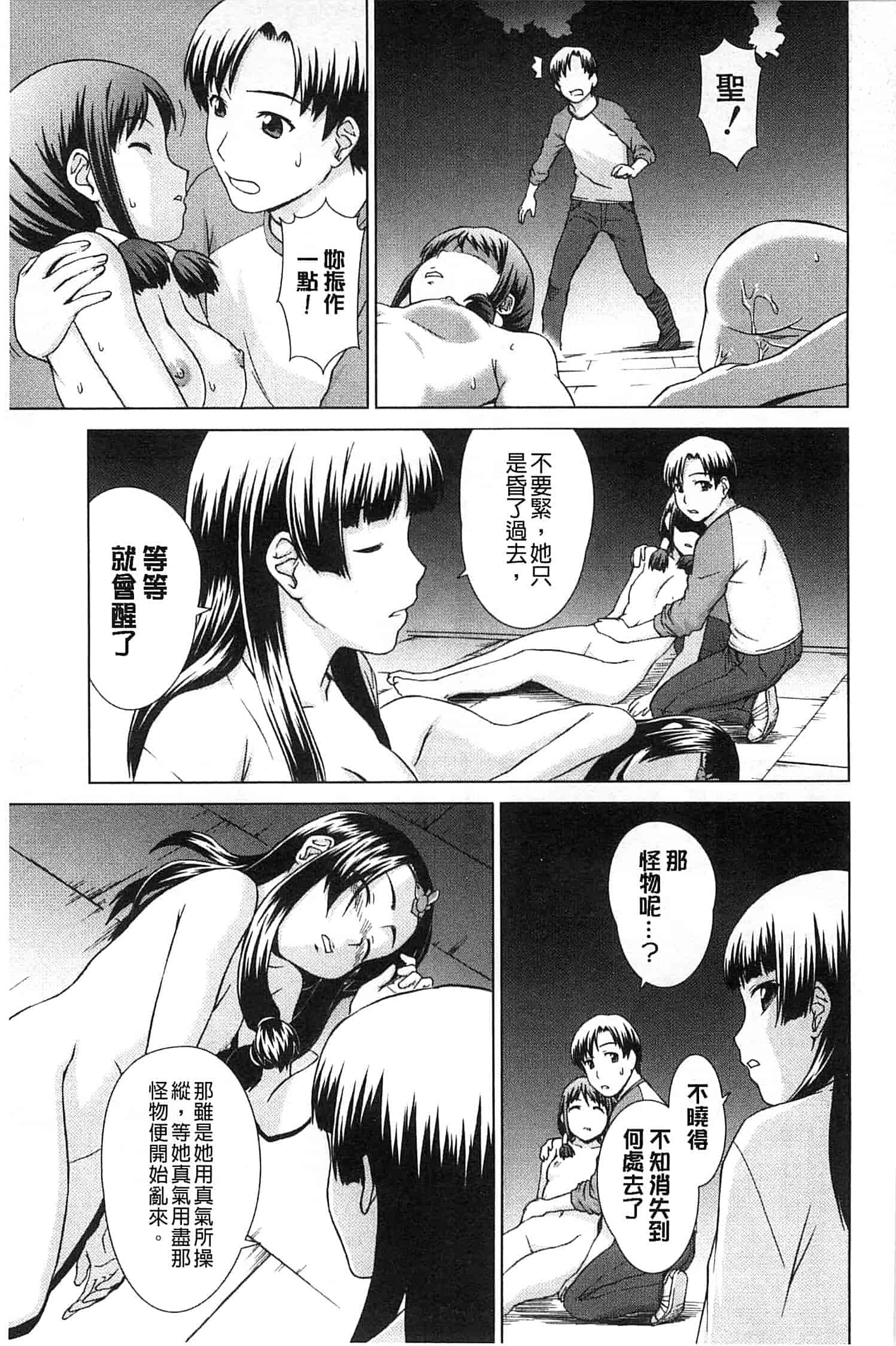 汉化版-[しのぎ鋭介] 少女のいろは_第3集
