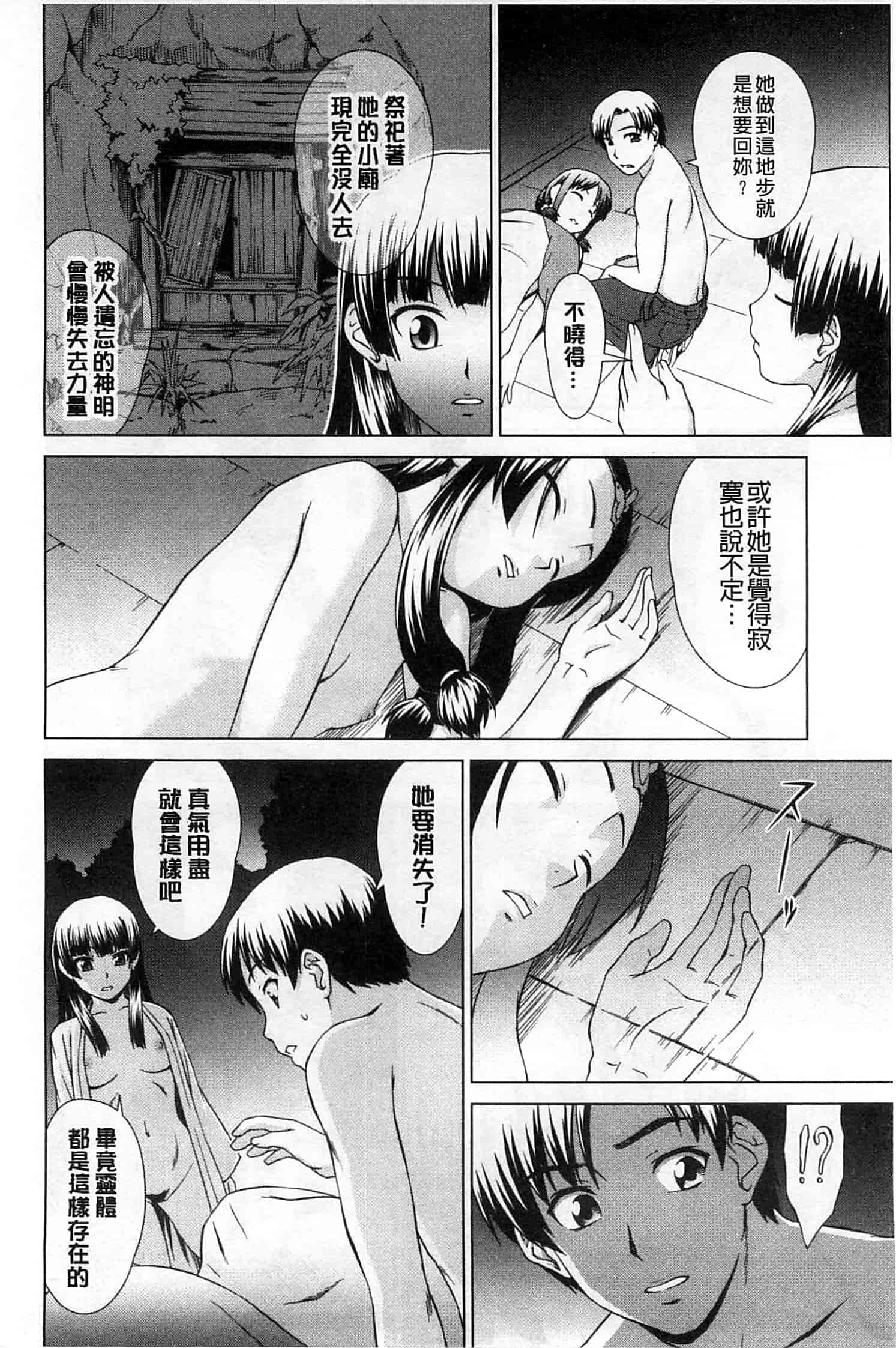 汉化版-[しのぎ鋭介] 少女のいろは_第3集