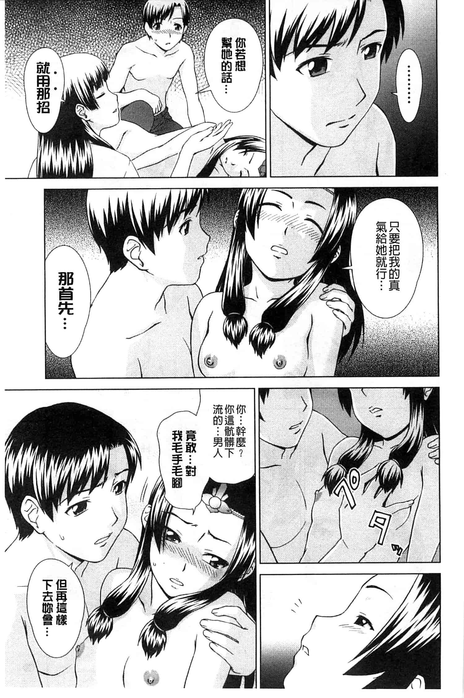 汉化版-[しのぎ鋭介] 少女のいろは_第3集