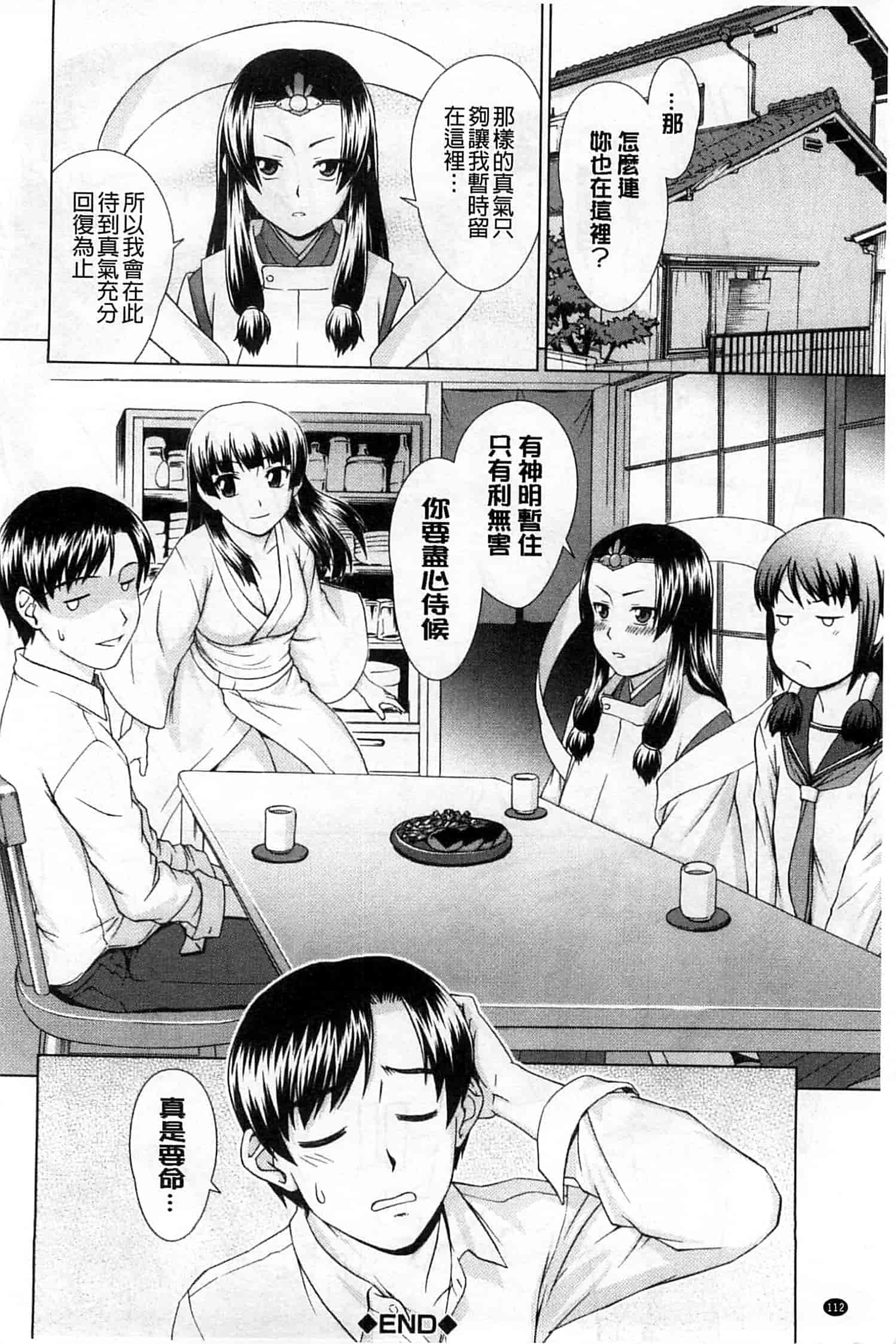 汉化版-[しのぎ鋭介] 少女のいろは_第3集