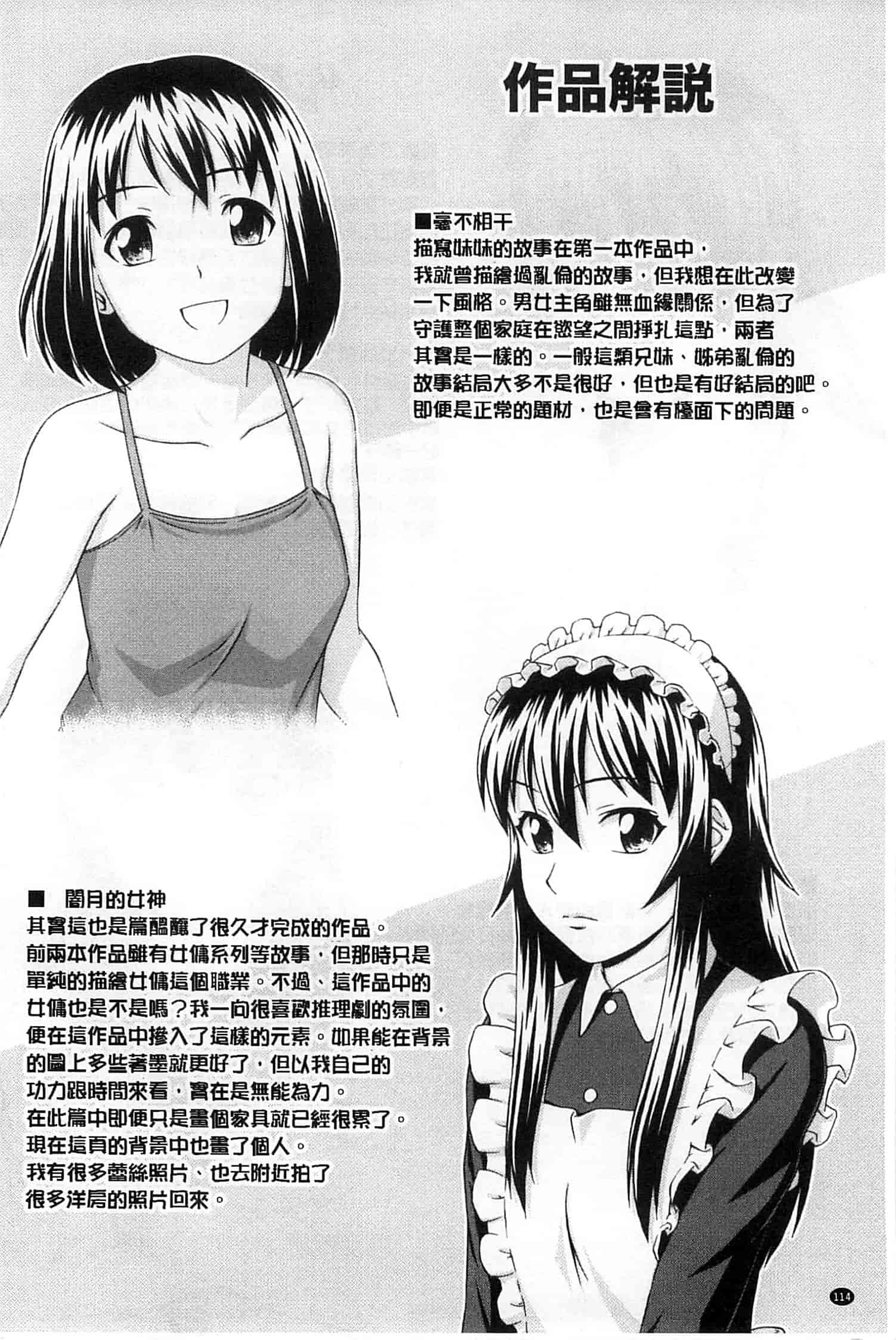 汉化版-[しのぎ鋭介] 少女のいろは_第3集