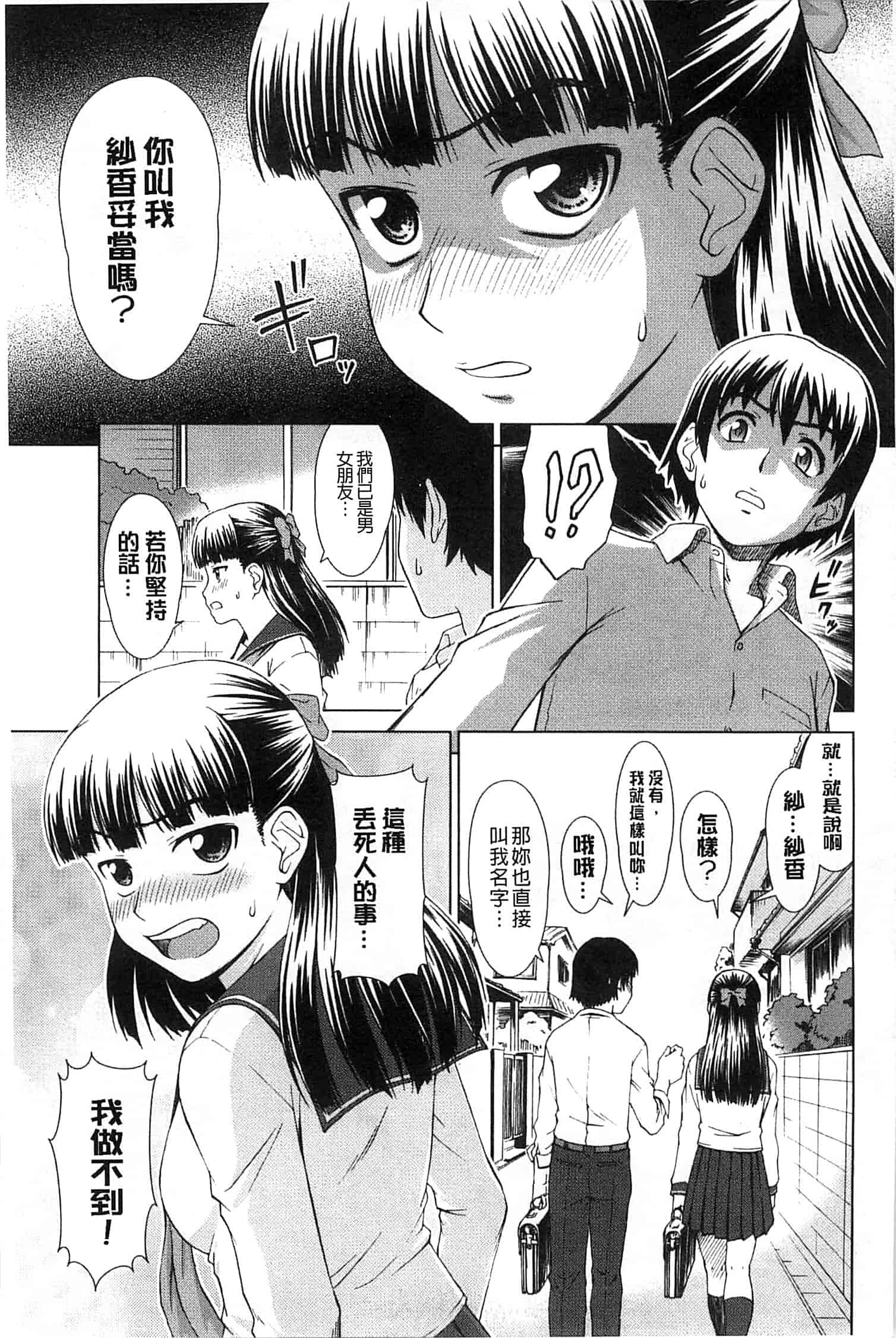 汉化版-[しのぎ鋭介] 少女のいろは_第4集