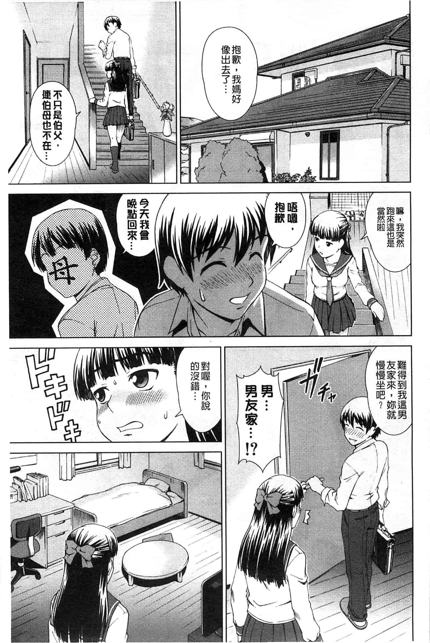 汉化版-[しのぎ鋭介] 少女のいろは_第4集