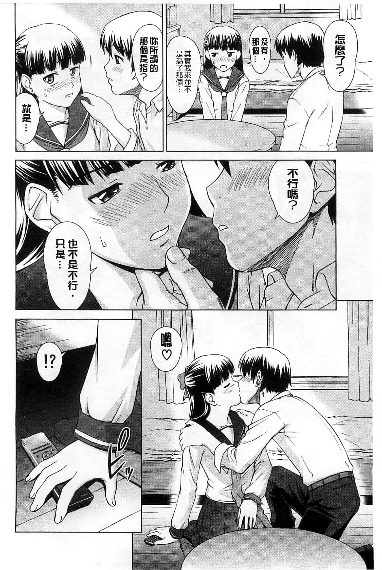 汉化版-[しのぎ鋭介] 少女のいろは_第4集