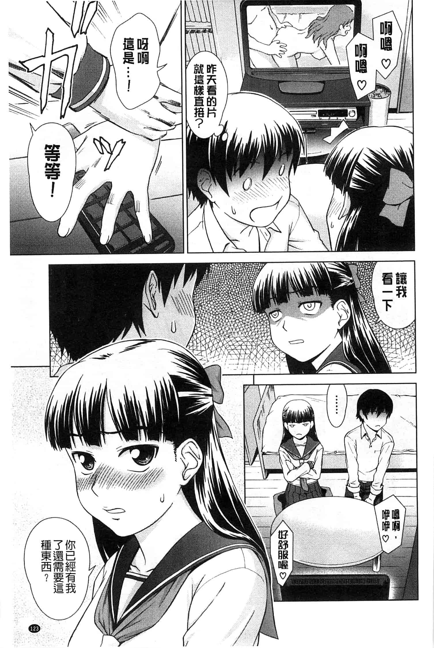 汉化版-[しのぎ鋭介] 少女のいろは_第4集