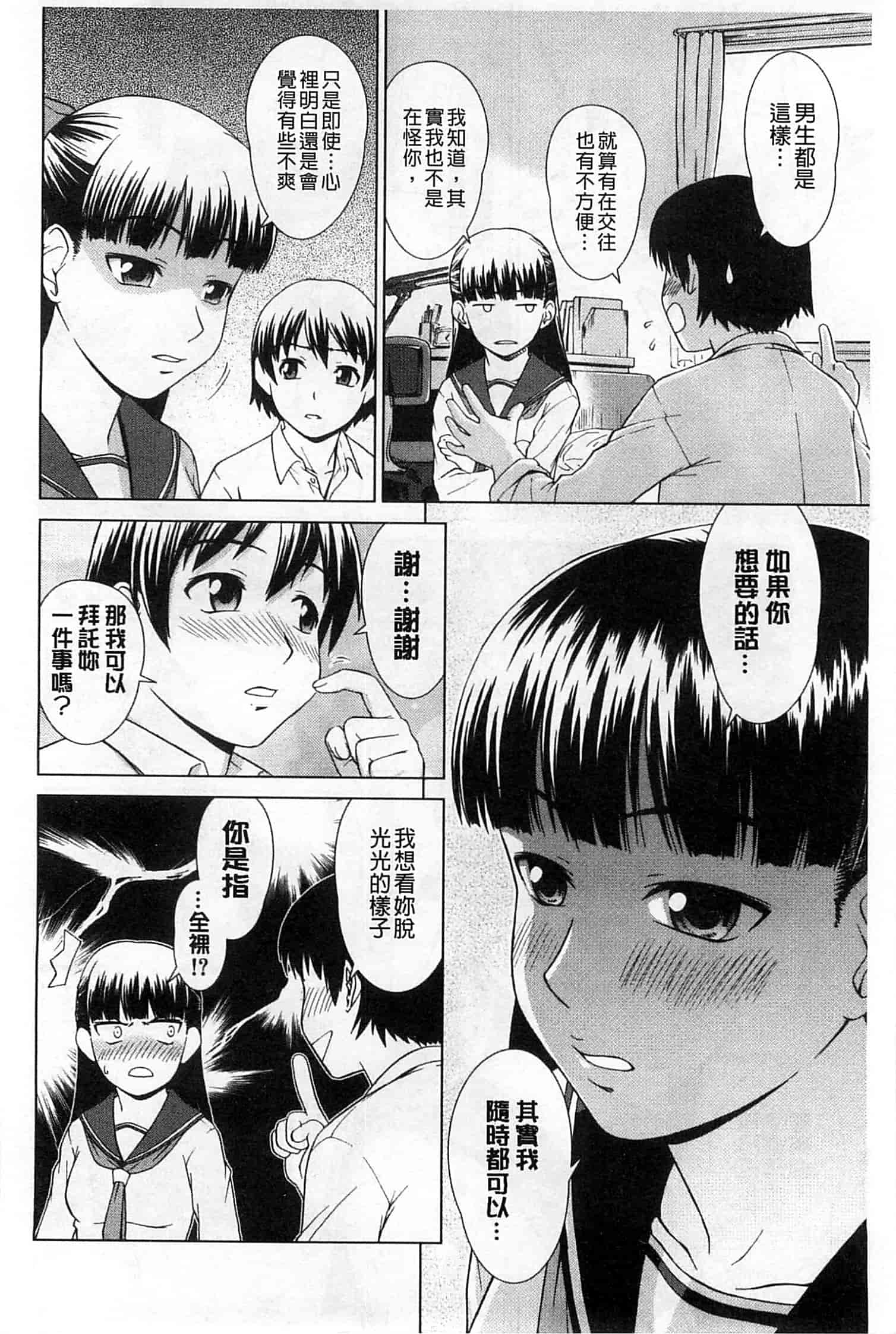 汉化版-[しのぎ鋭介] 少女のいろは_第4集