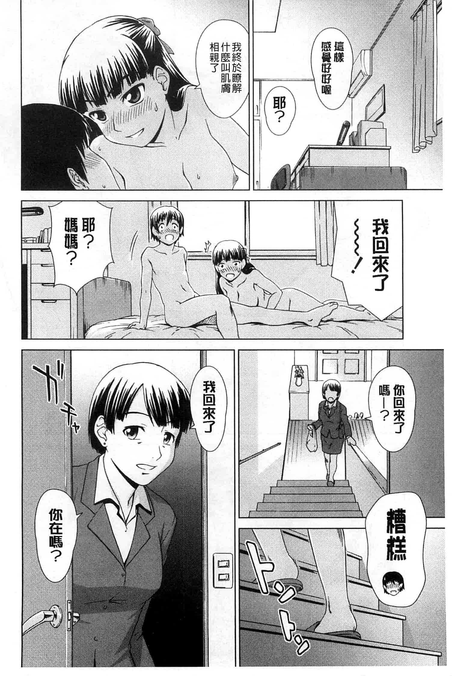 汉化版-[しのぎ鋭介] 少女のいろは_第4集