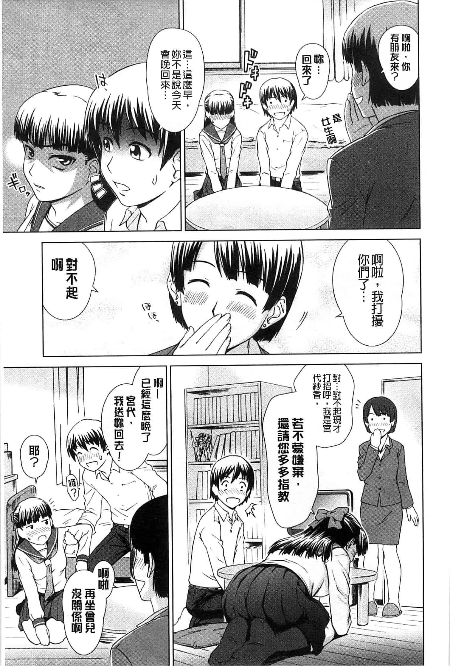 汉化版-[しのぎ鋭介] 少女のいろは_第4集