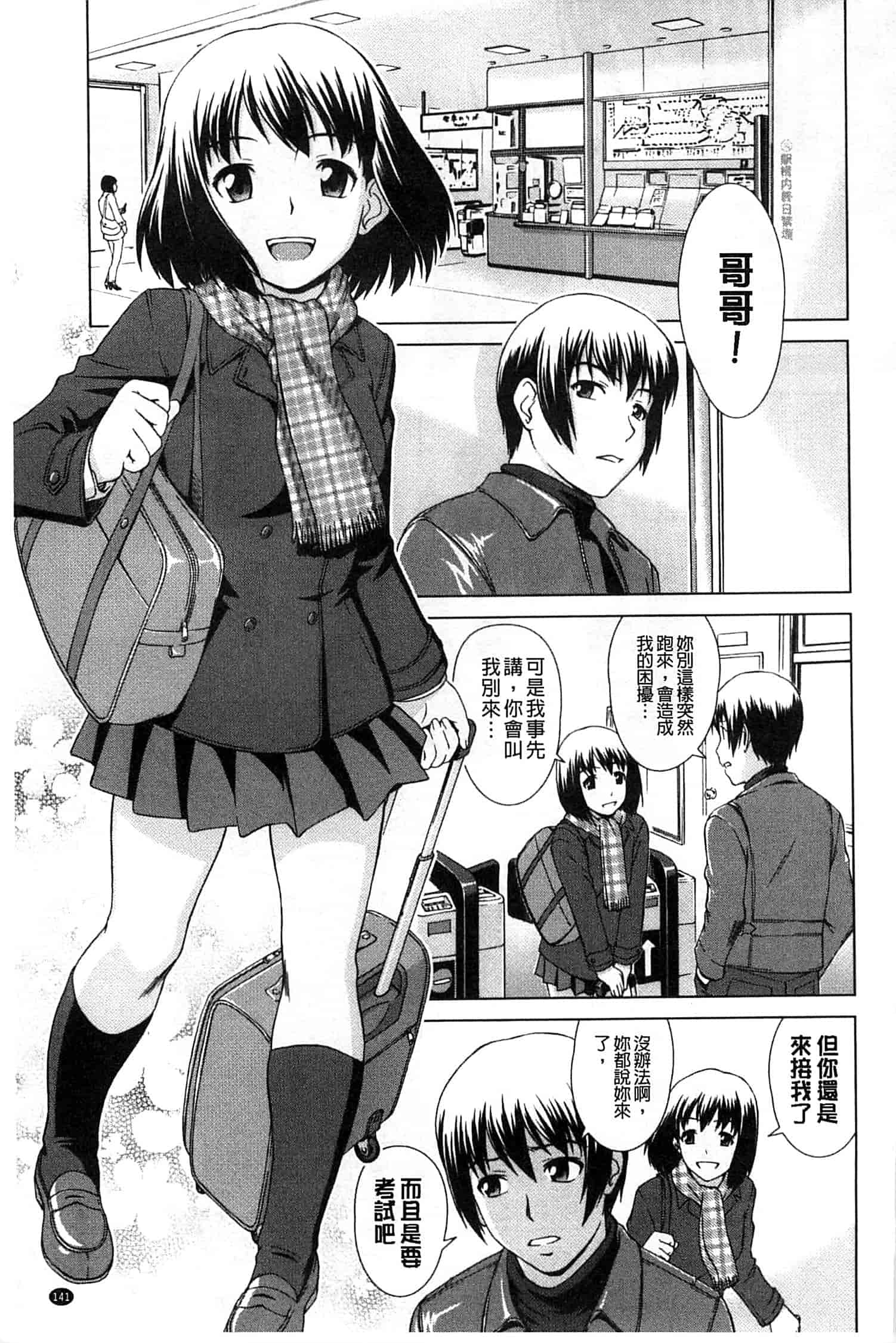 汉化版-[しのぎ鋭介] 少女のいろは_第4集