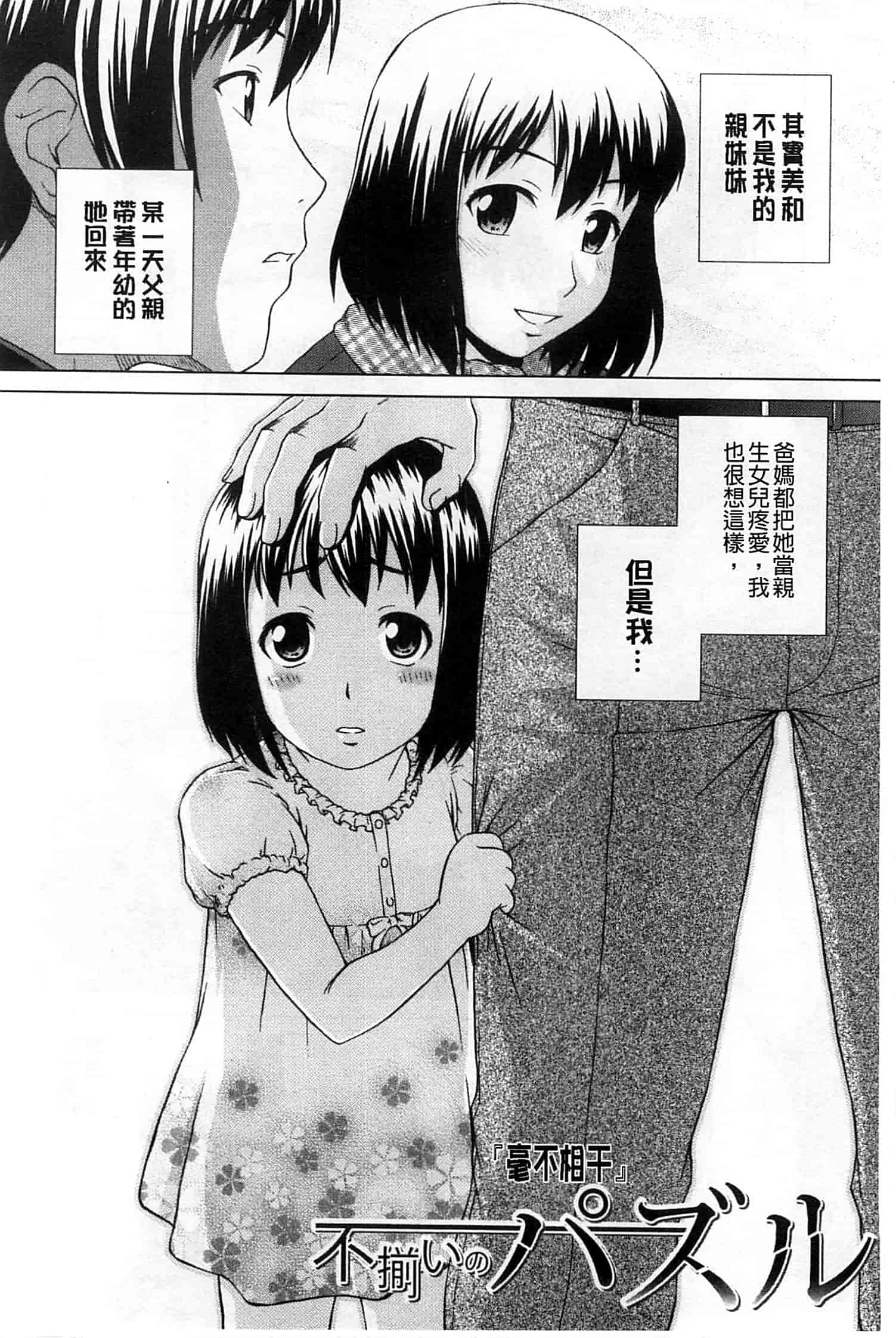 汉化版-[しのぎ鋭介] 少女のいろは_第4集