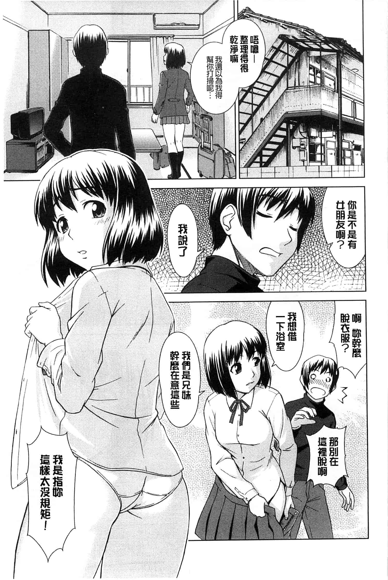 汉化版-[しのぎ鋭介] 少女のいろは_第4集