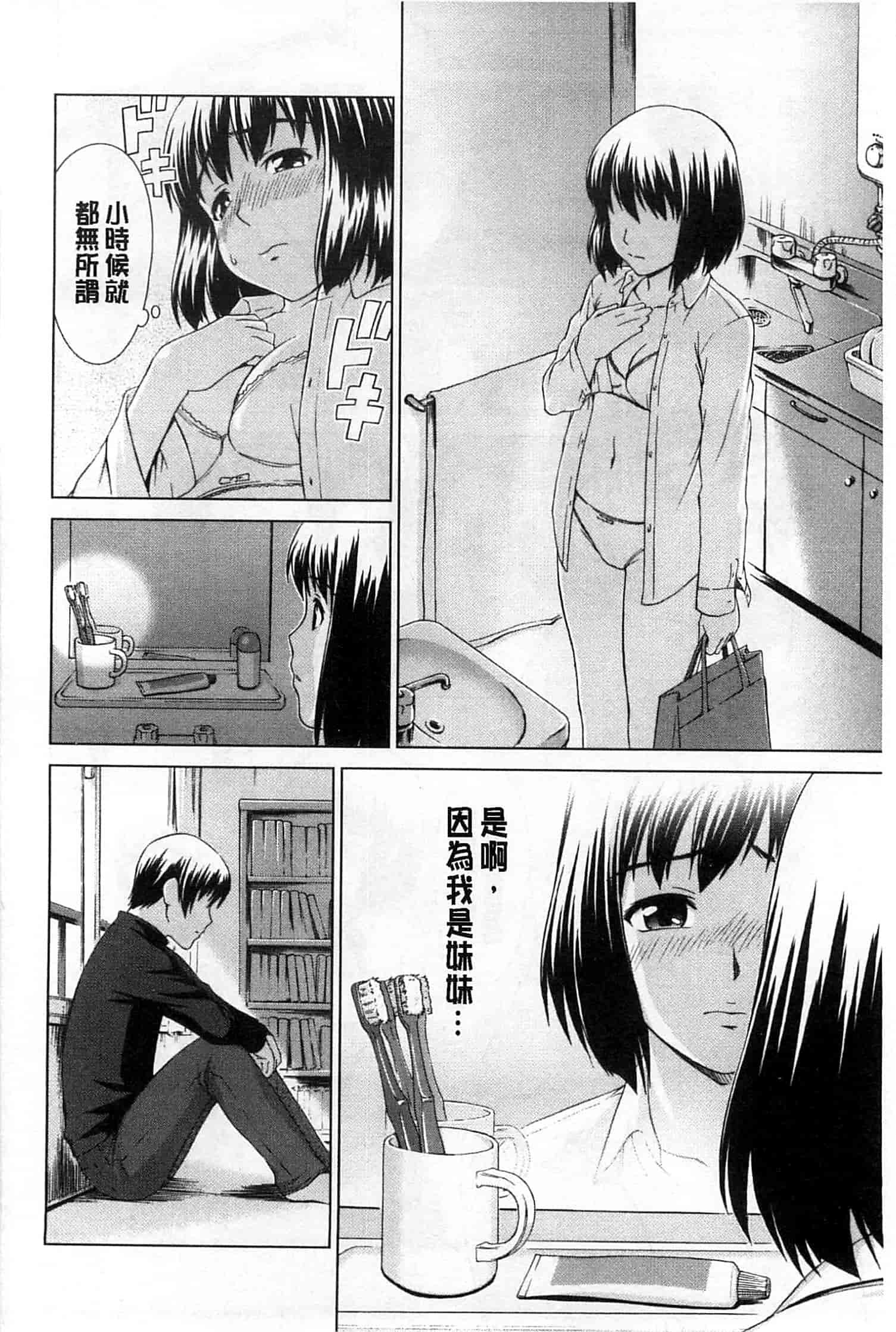 汉化版-[しのぎ鋭介] 少女のいろは_第4集