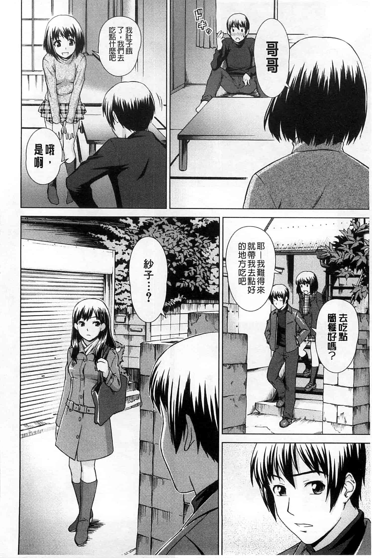 汉化版-[しのぎ鋭介] 少女のいろは_第4集