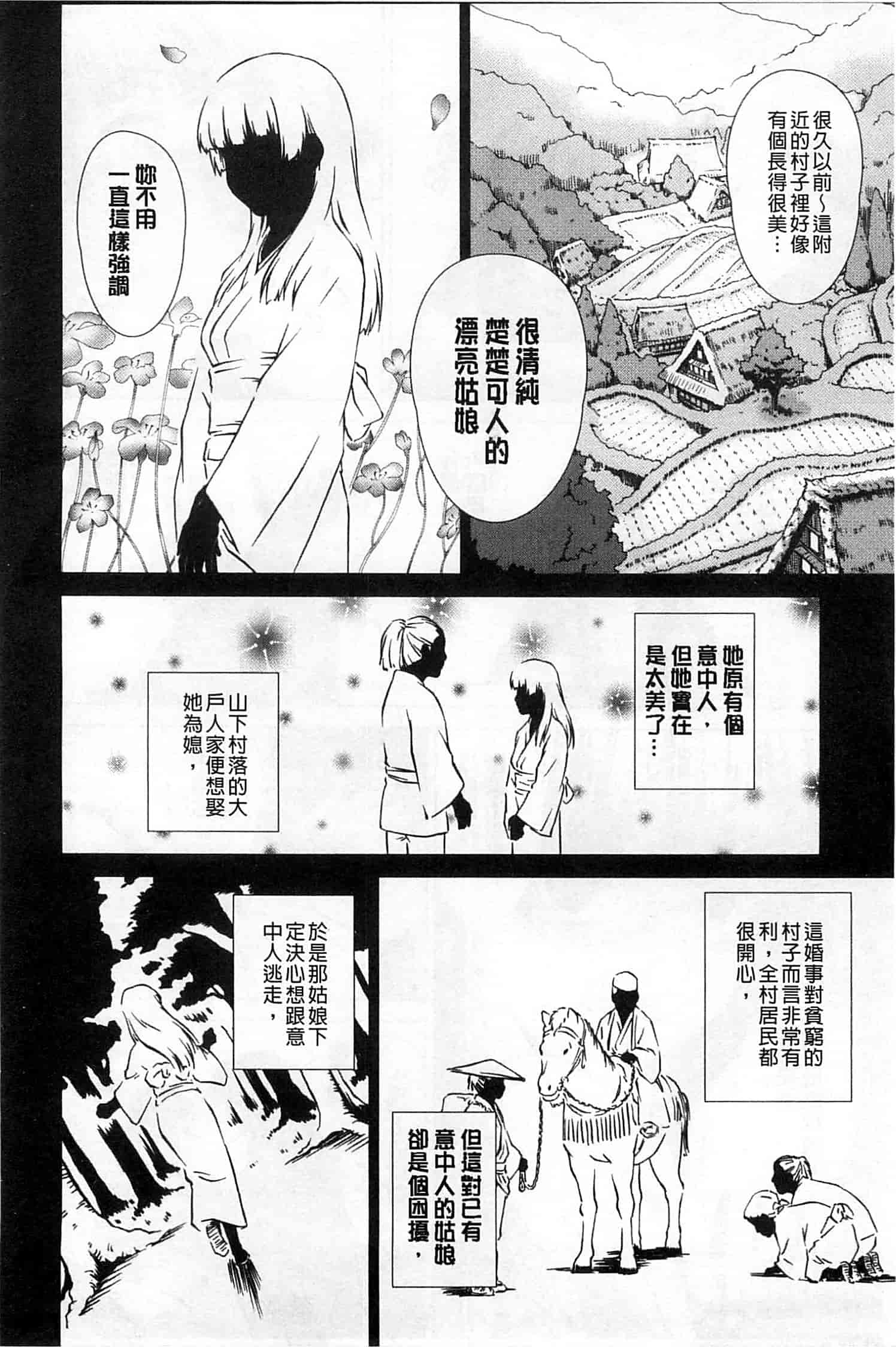 汉化版-[しのぎ鋭介] 少女のいろは_第1集