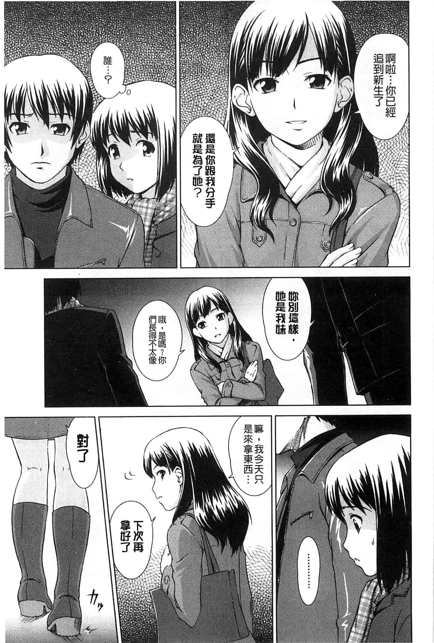 汉化版-[しのぎ鋭介] 少女のいろは_第4集