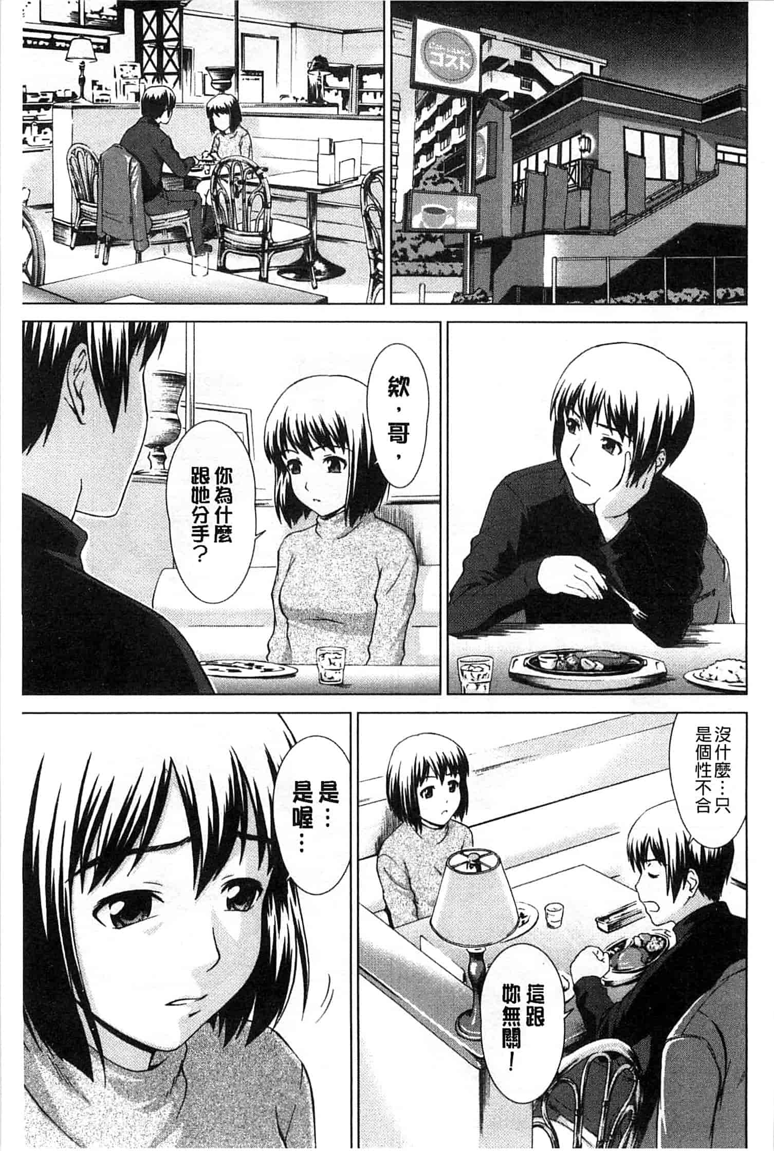 汉化版-[しのぎ鋭介] 少女のいろは_第4集