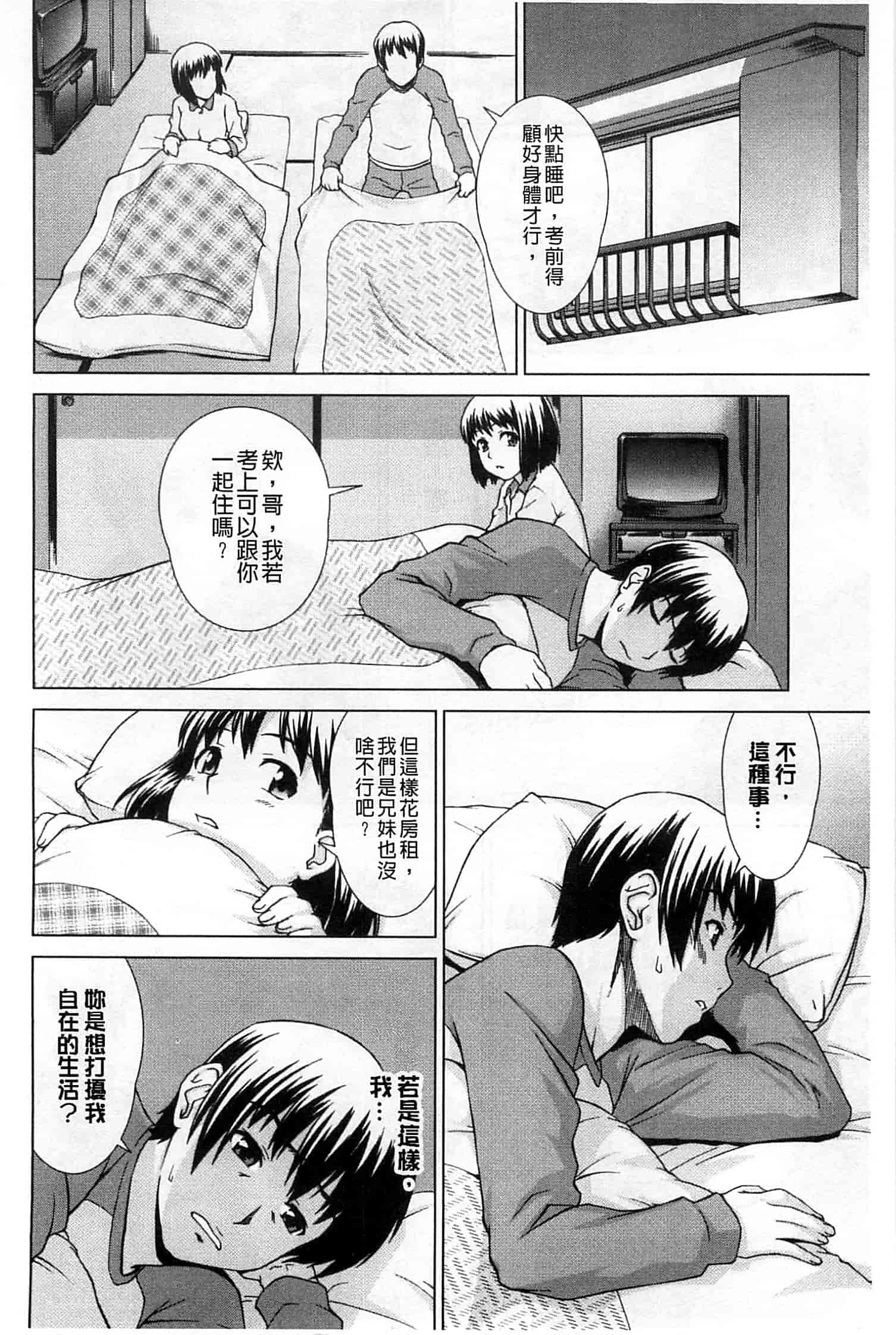 汉化版-[しのぎ鋭介] 少女のいろは_第4集
