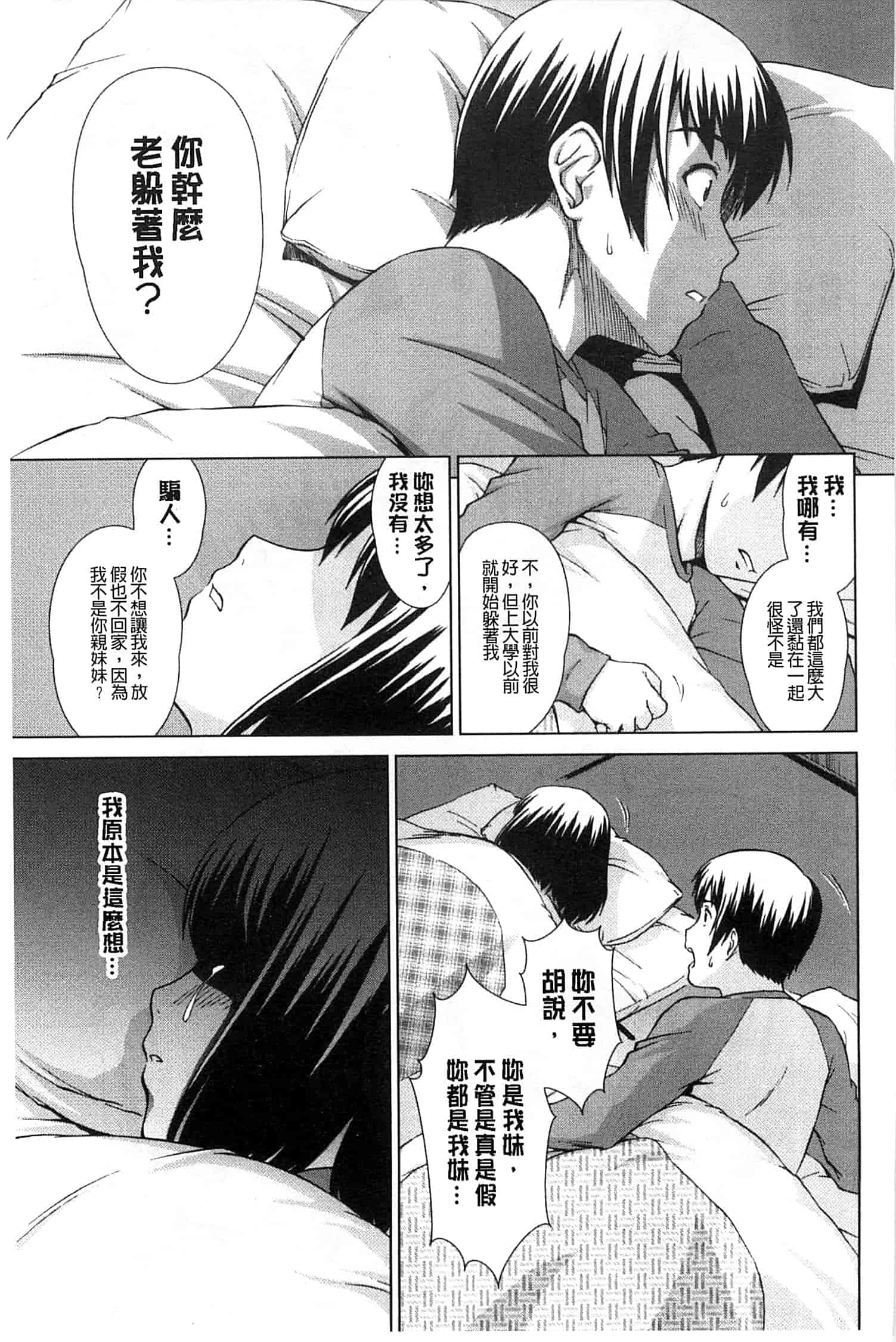 汉化版-[しのぎ鋭介] 少女のいろは_第4集