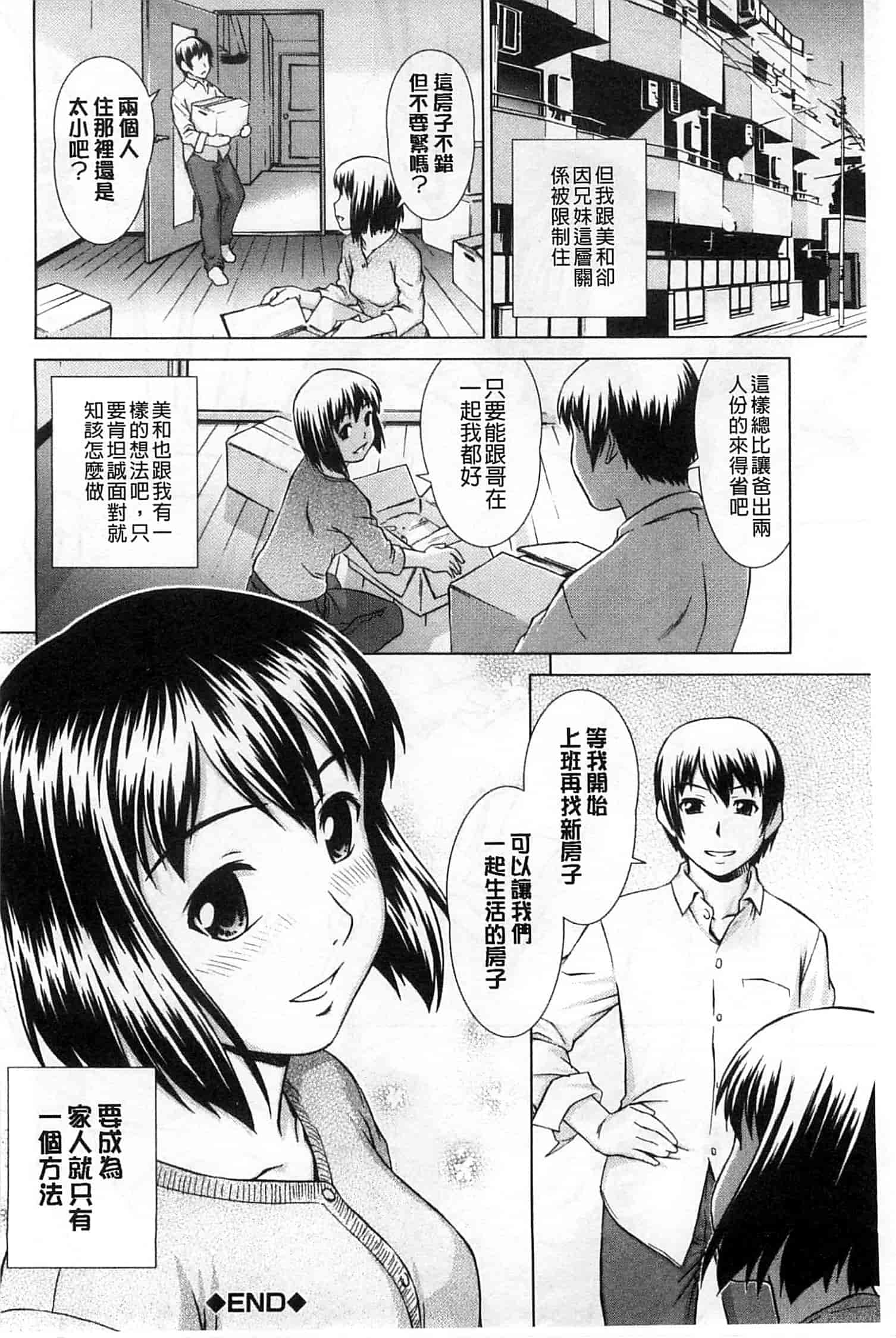汉化版-[しのぎ鋭介] 少女のいろは_第5集