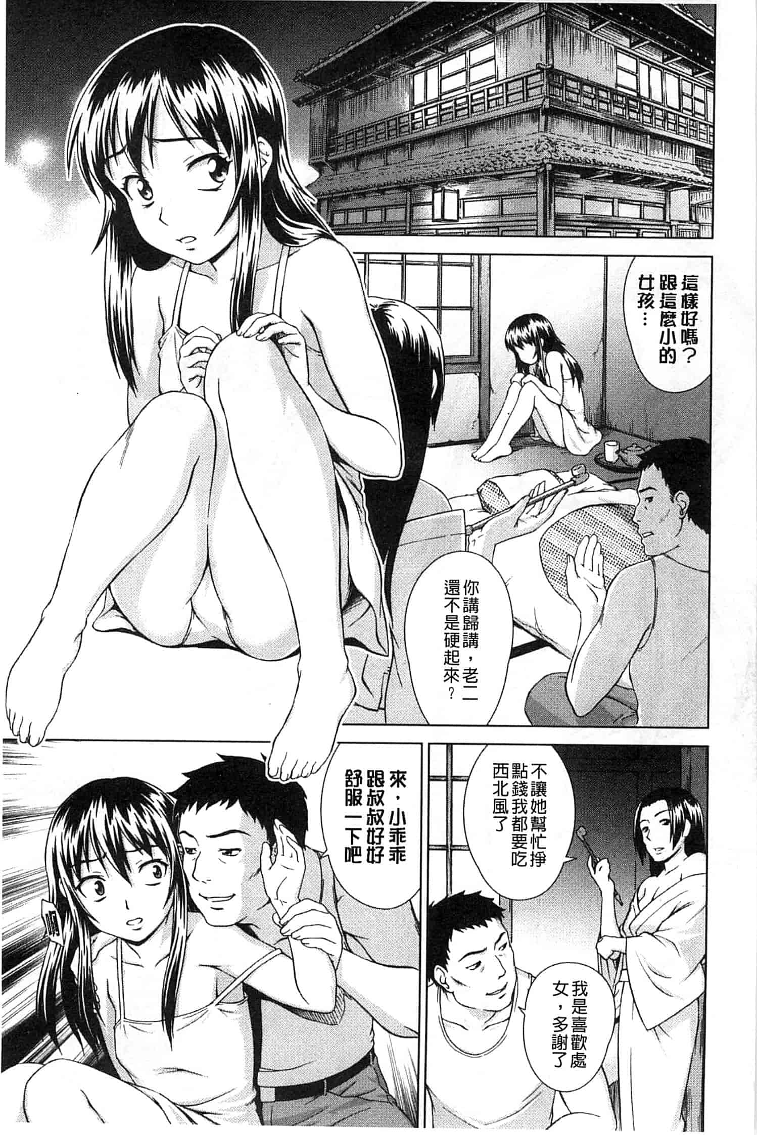 汉化版-[しのぎ鋭介] 少女のいろは_第5集