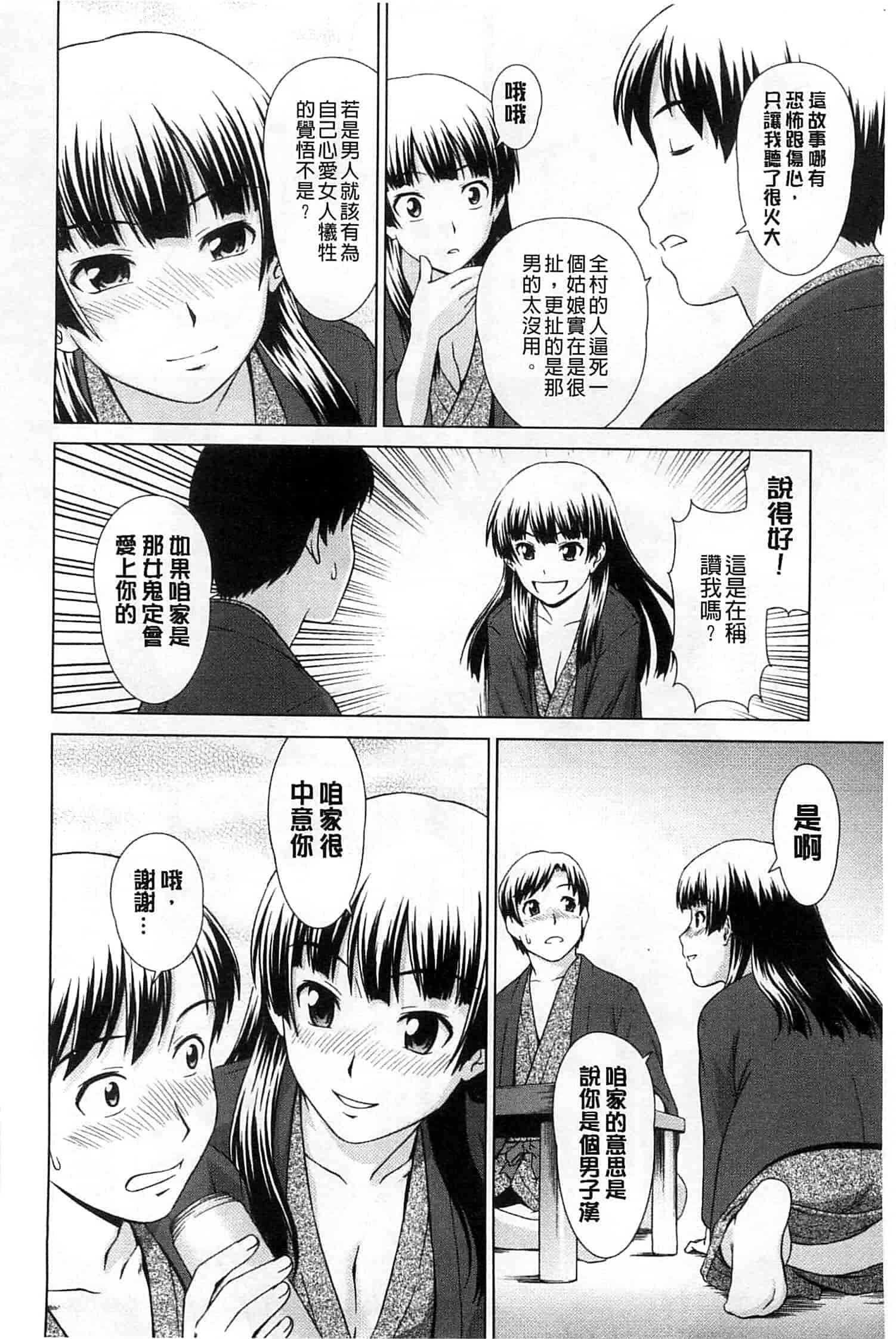 汉化版-[しのぎ鋭介] 少女のいろは_第1集