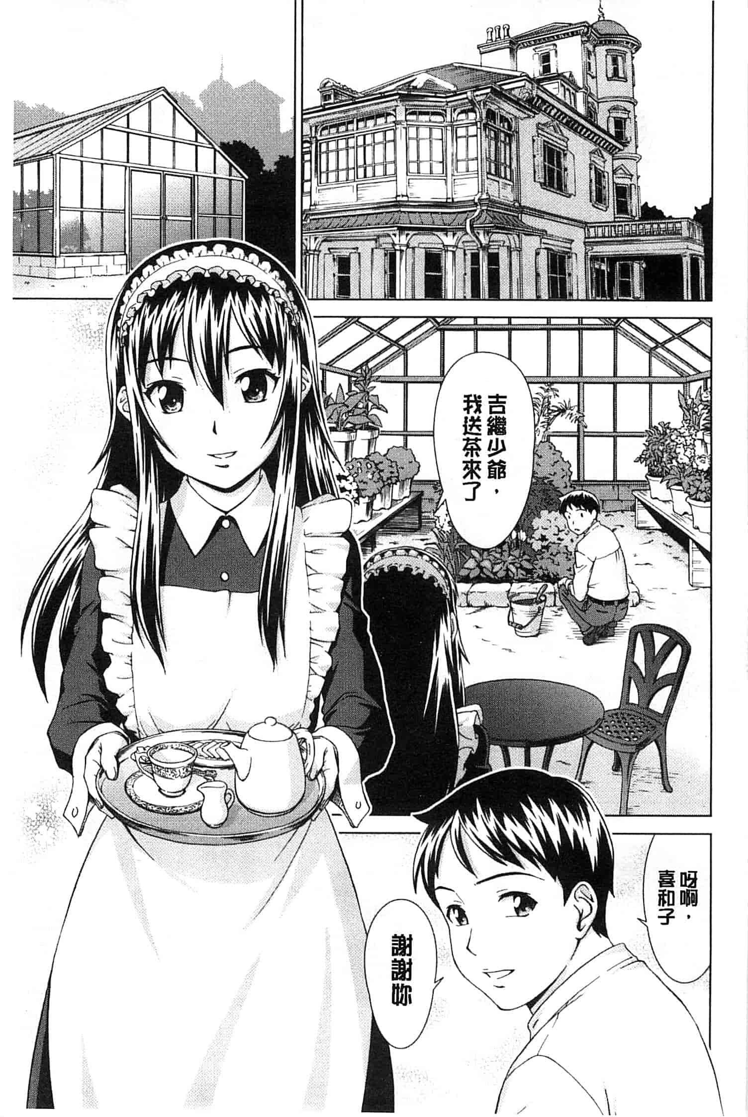 汉化版-[しのぎ鋭介] 少女のいろは_第5集