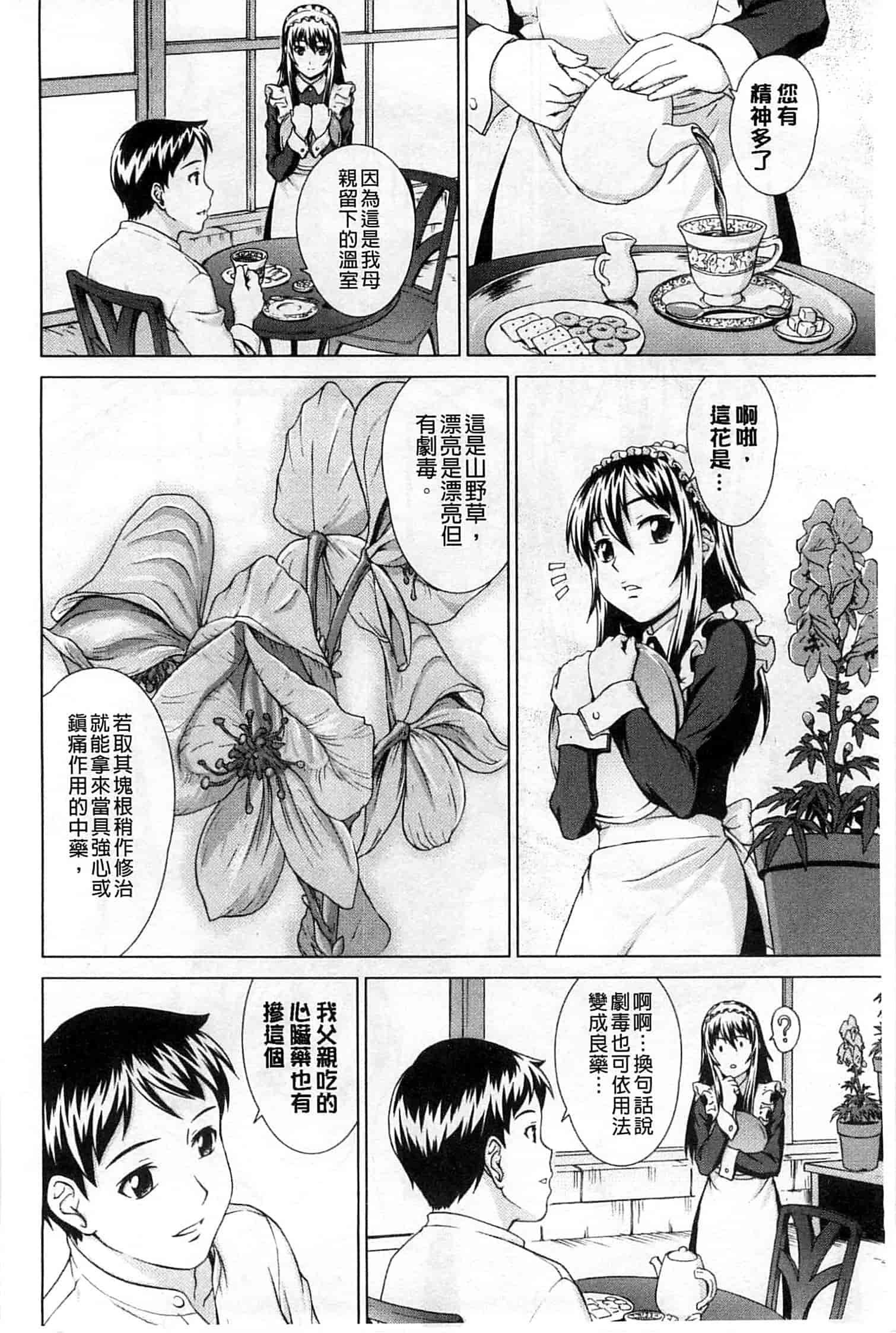 汉化版-[しのぎ鋭介] 少女のいろは_第5集