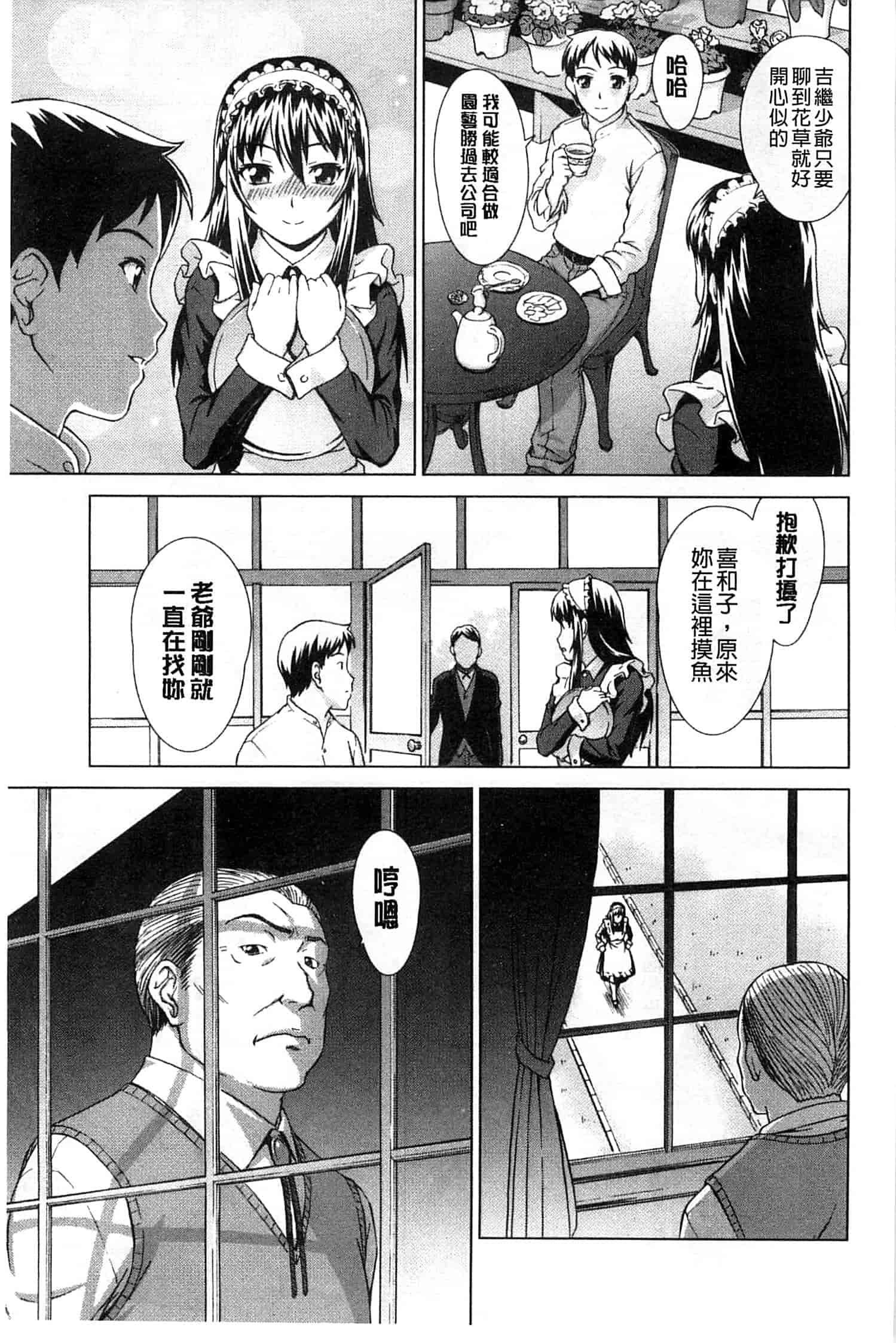 汉化版-[しのぎ鋭介] 少女のいろは_第5集