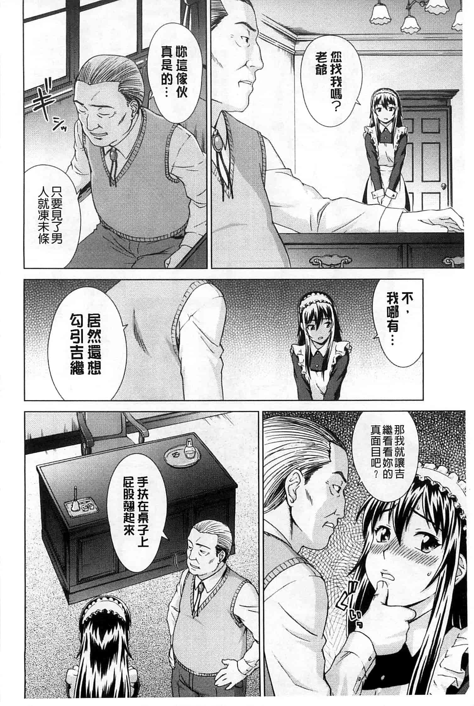 汉化版-[しのぎ鋭介] 少女のいろは_第5集