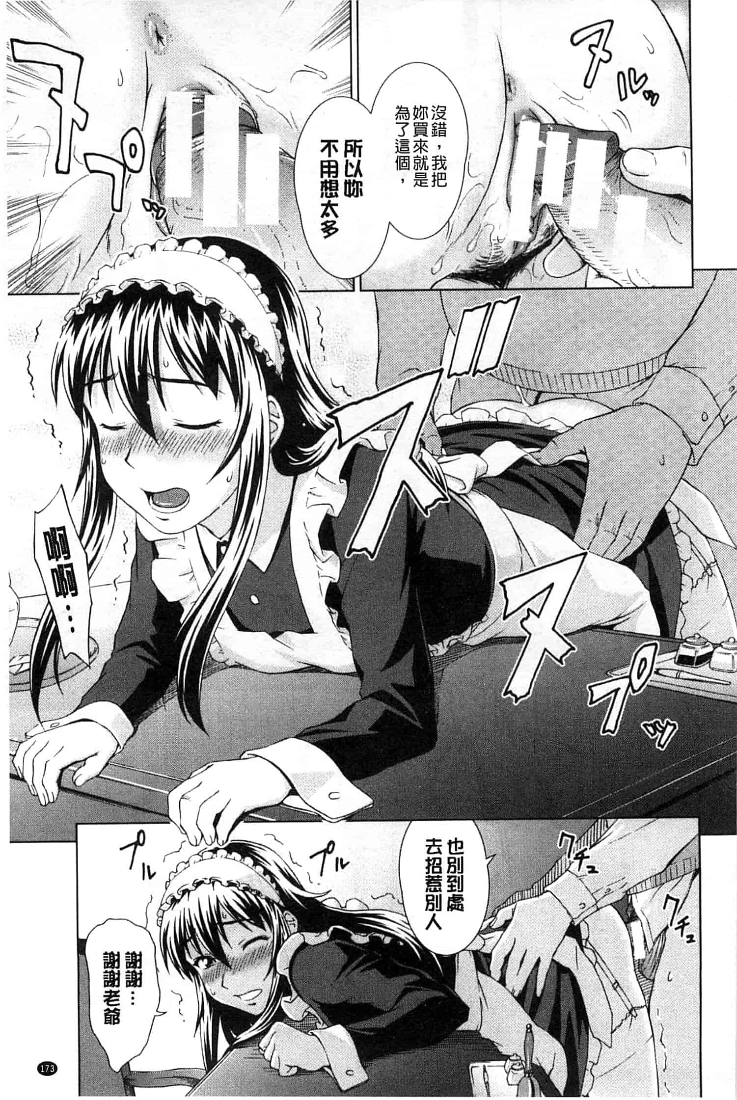 汉化版-[しのぎ鋭介] 少女のいろは_第5集