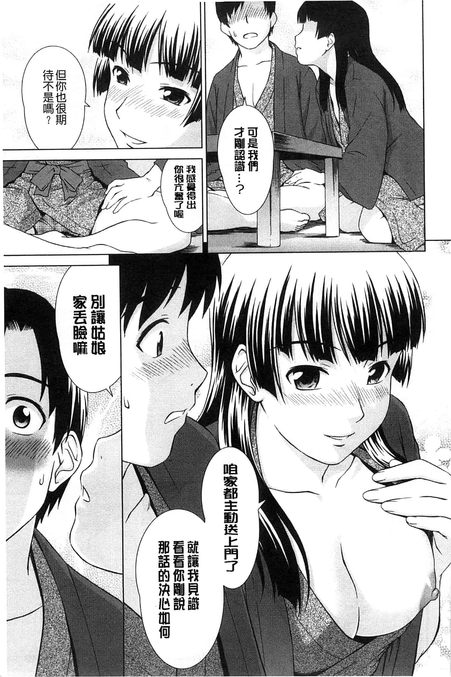 汉化版-[しのぎ鋭介] 少女のいろは_第1集