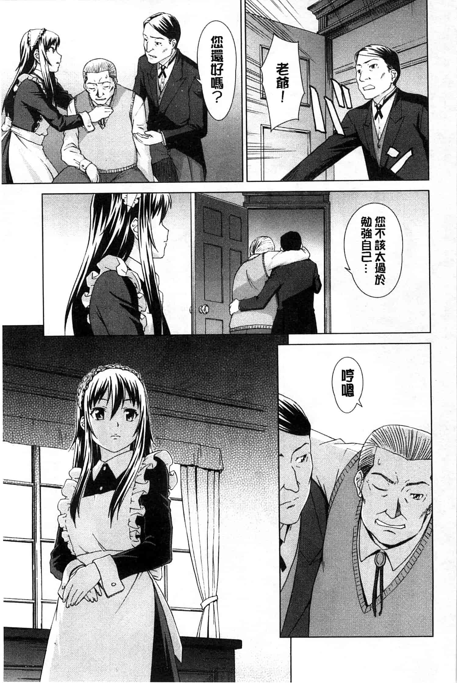汉化版-[しのぎ鋭介] 少女のいろは_第5集