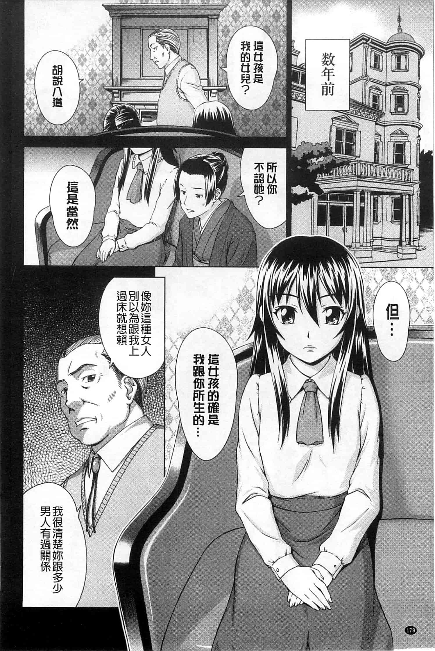 汉化版-[しのぎ鋭介] 少女のいろは_第5集