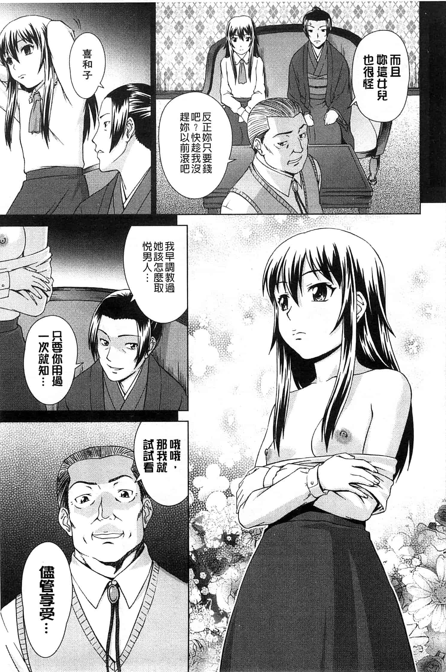 汉化版-[しのぎ鋭介] 少女のいろは_第5集