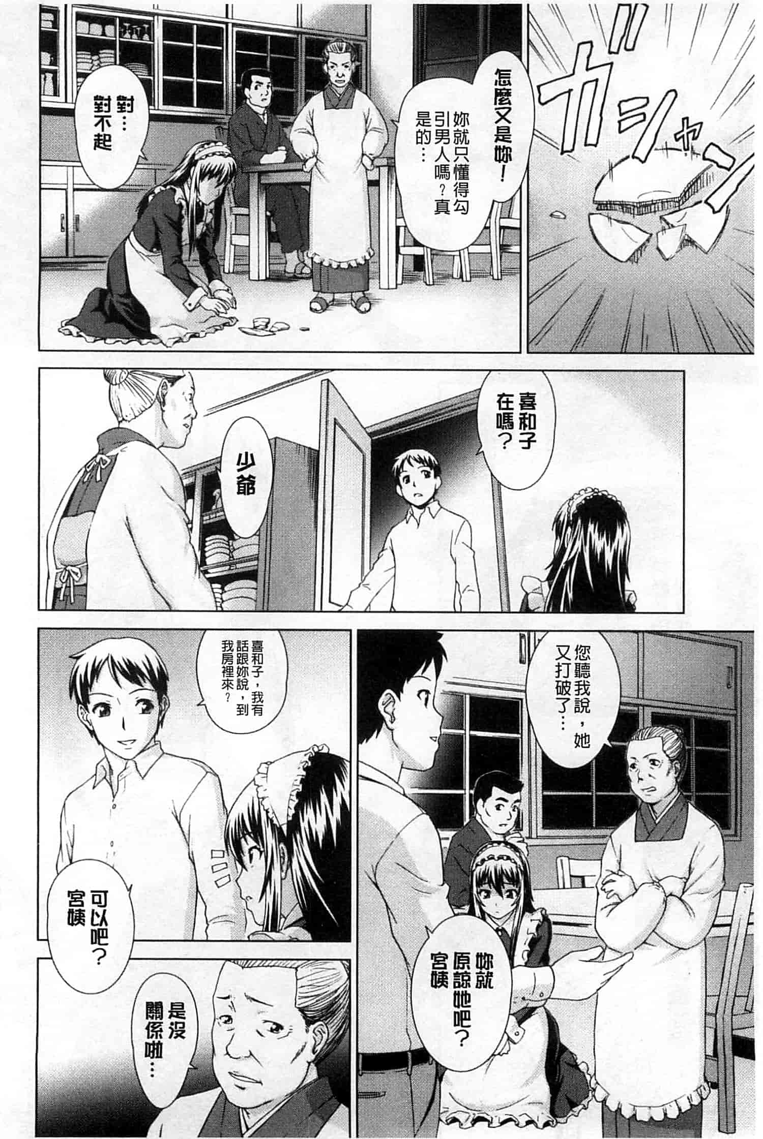 汉化版-[しのぎ鋭介] 少女のいろは_第5集