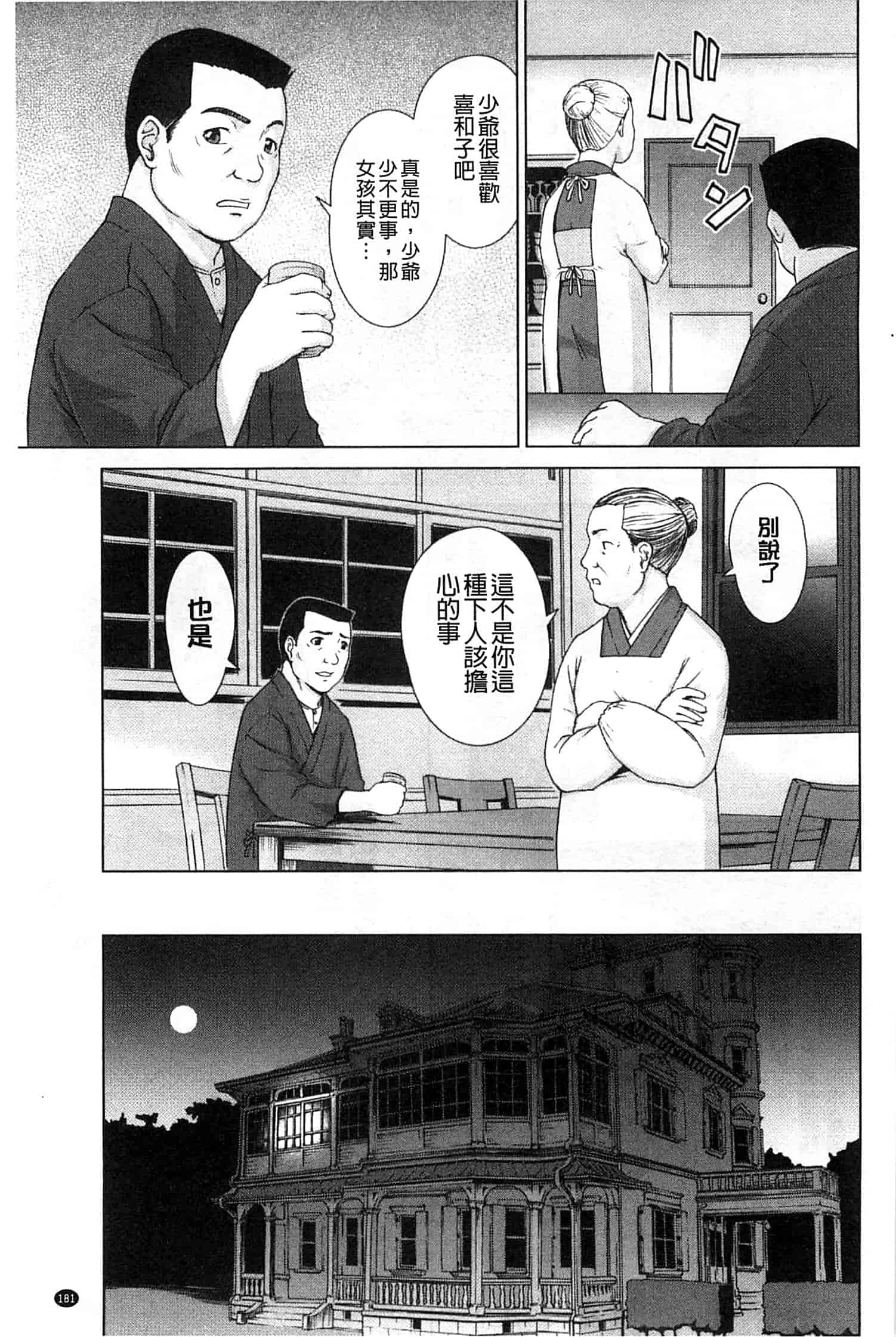 汉化版-[しのぎ鋭介] 少女のいろは_第5集