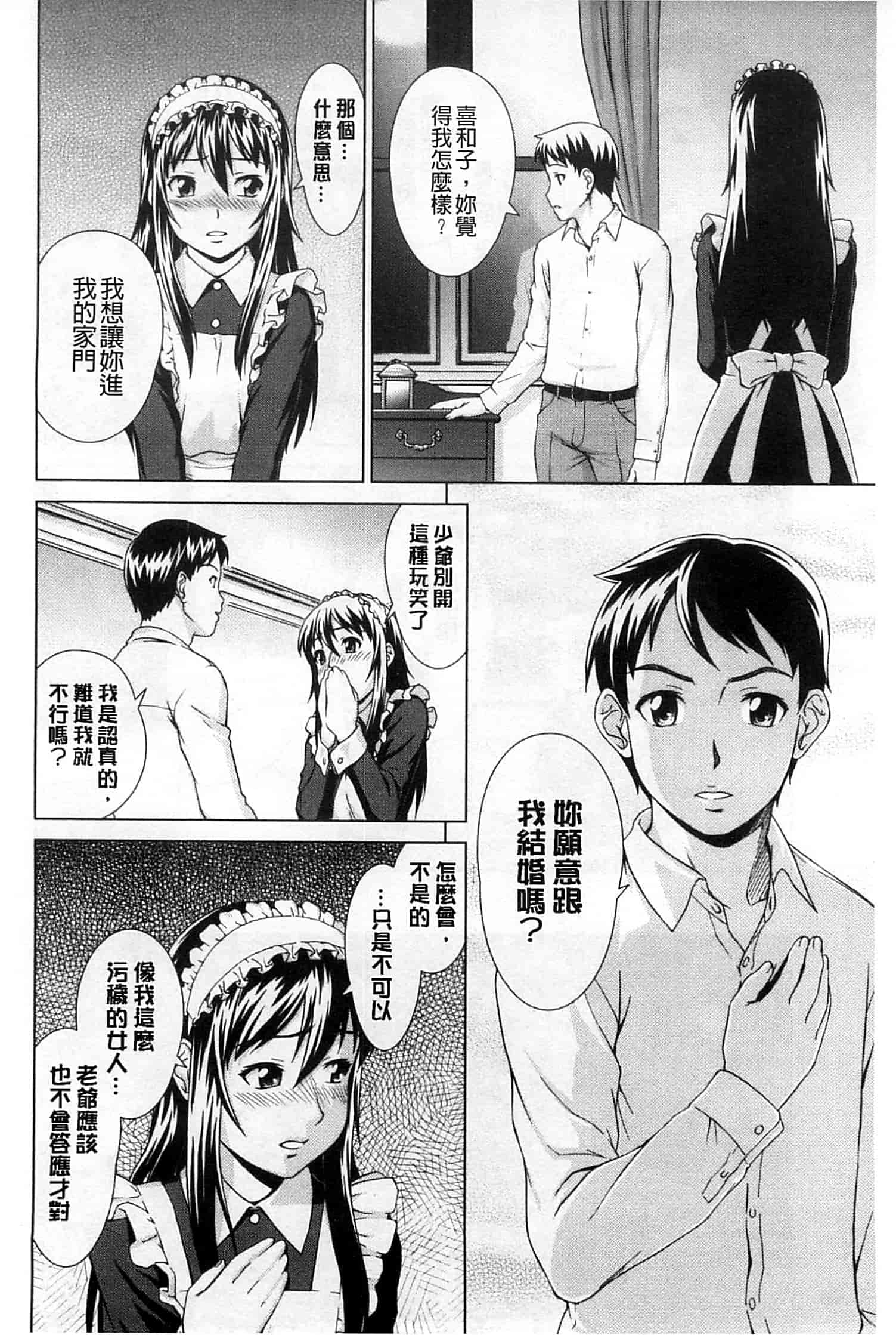 汉化版-[しのぎ鋭介] 少女のいろは_第5集