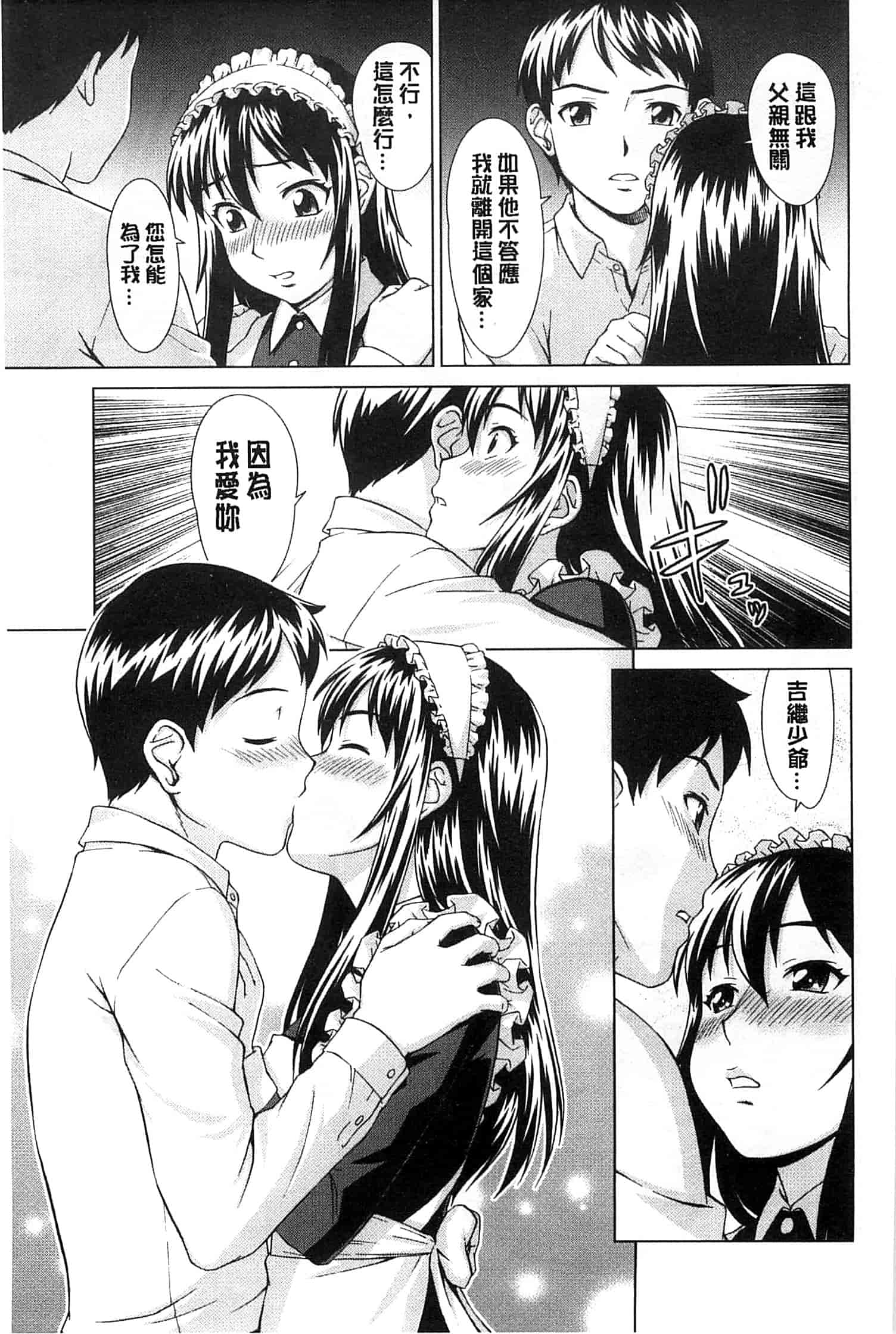 汉化版-[しのぎ鋭介] 少女のいろは_第5集