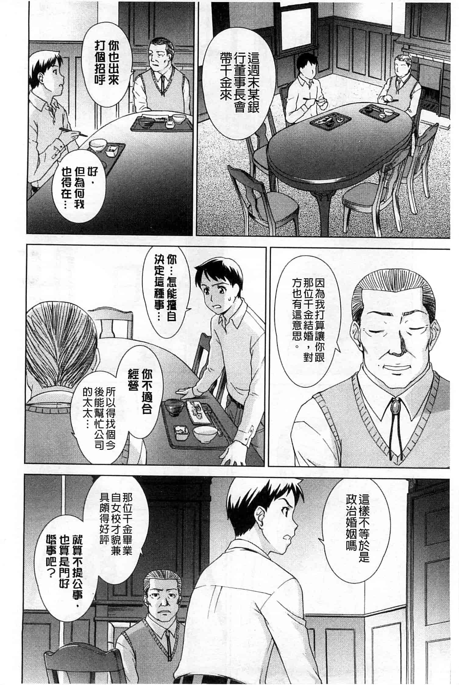 汉化版-[しのぎ鋭介] 少女のいろは_第5集