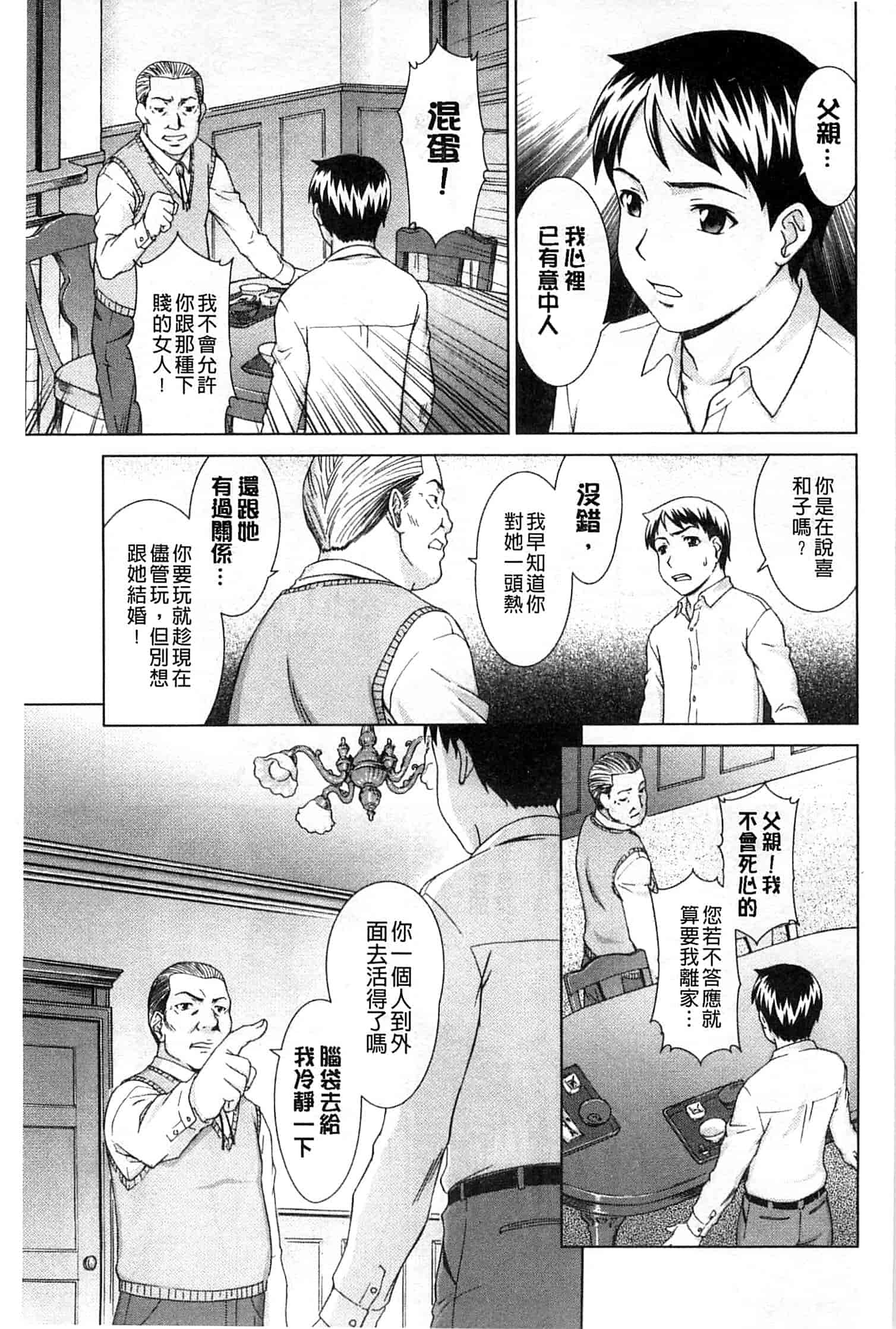 汉化版-[しのぎ鋭介] 少女のいろは_第5集